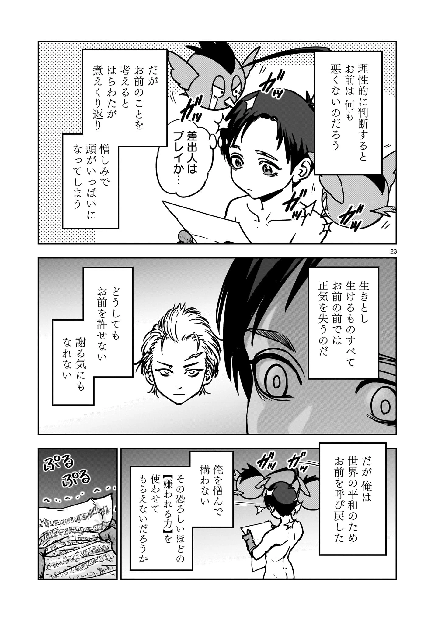 めちゃくちゃ追放される話 第1話 - 23