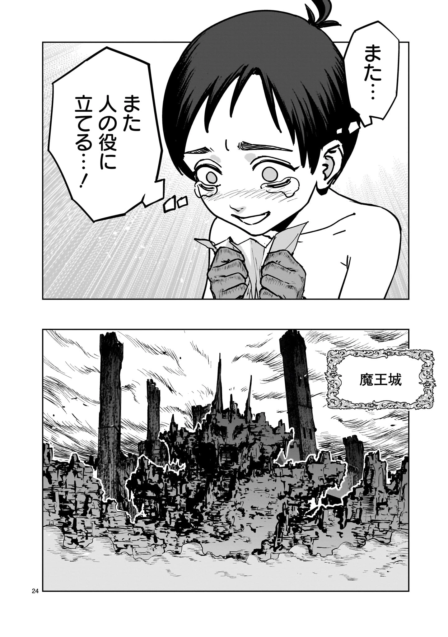 めちゃくちゃ追放される話 第1話 - 24