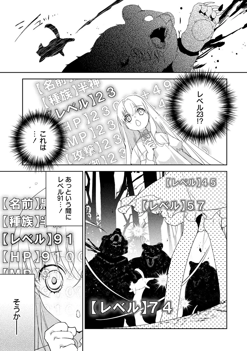 転生幼女は愛猫とのんびり旅をする 第1話 - 29