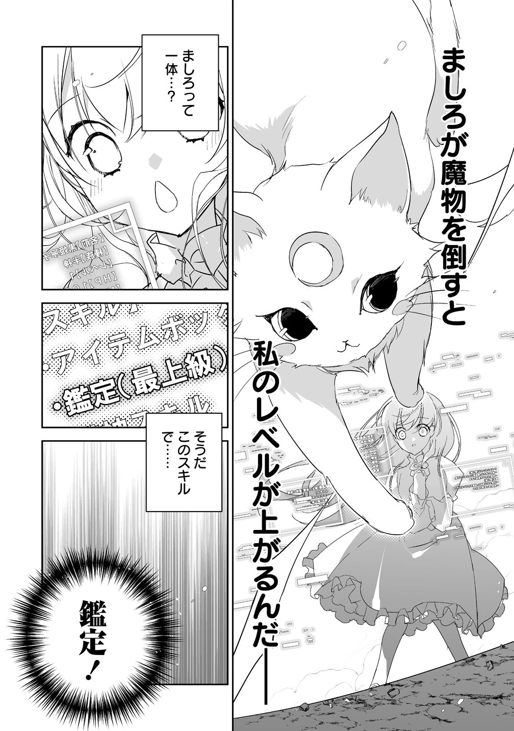 転生幼女は愛猫とのんびり旅をする 第1話 - 30