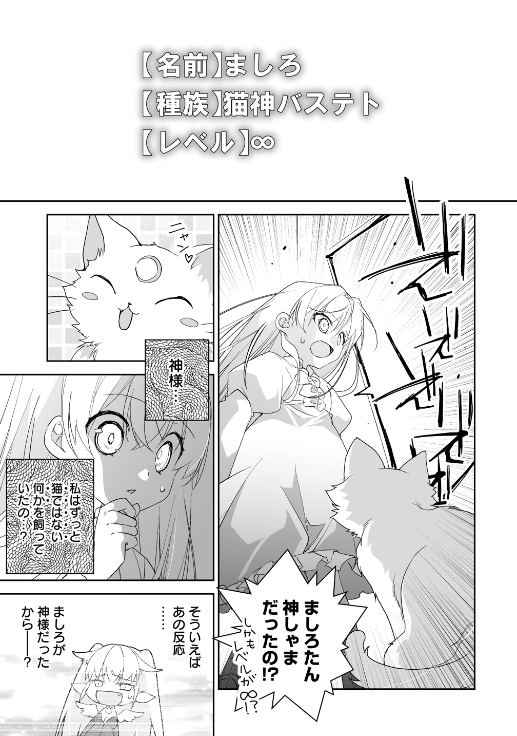 転生幼女は愛猫とのんびり旅をする 第1話 - 31