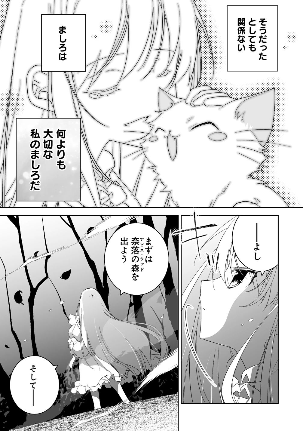 転生幼女は愛猫とのんびり旅をする 第1話 - 33