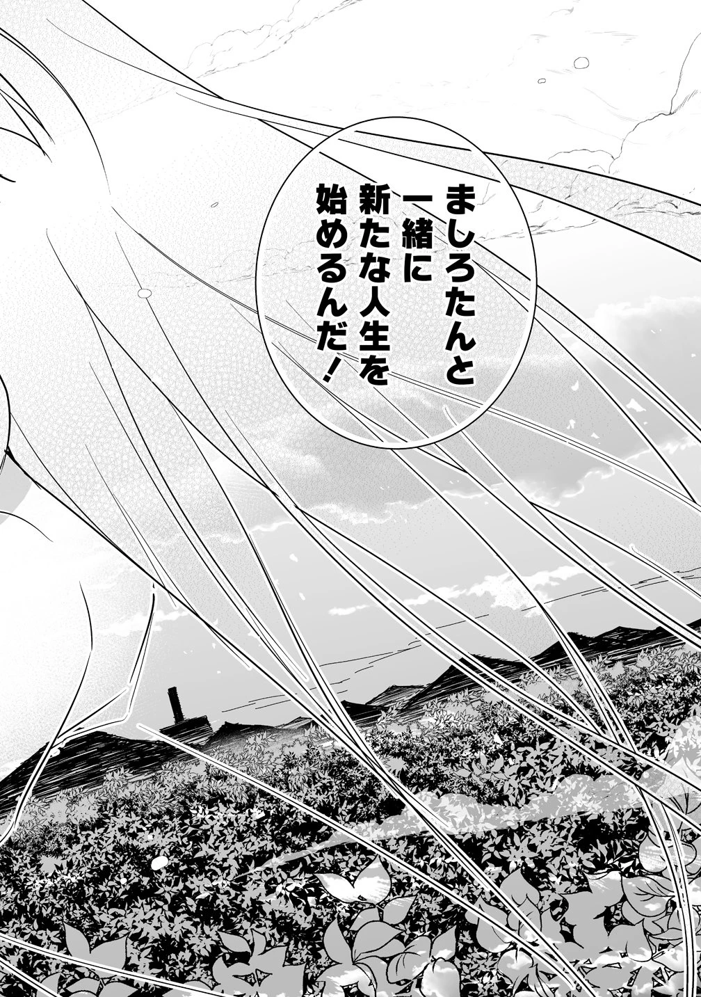 転生幼女は愛猫とのんびり旅をする 第1話 - 34