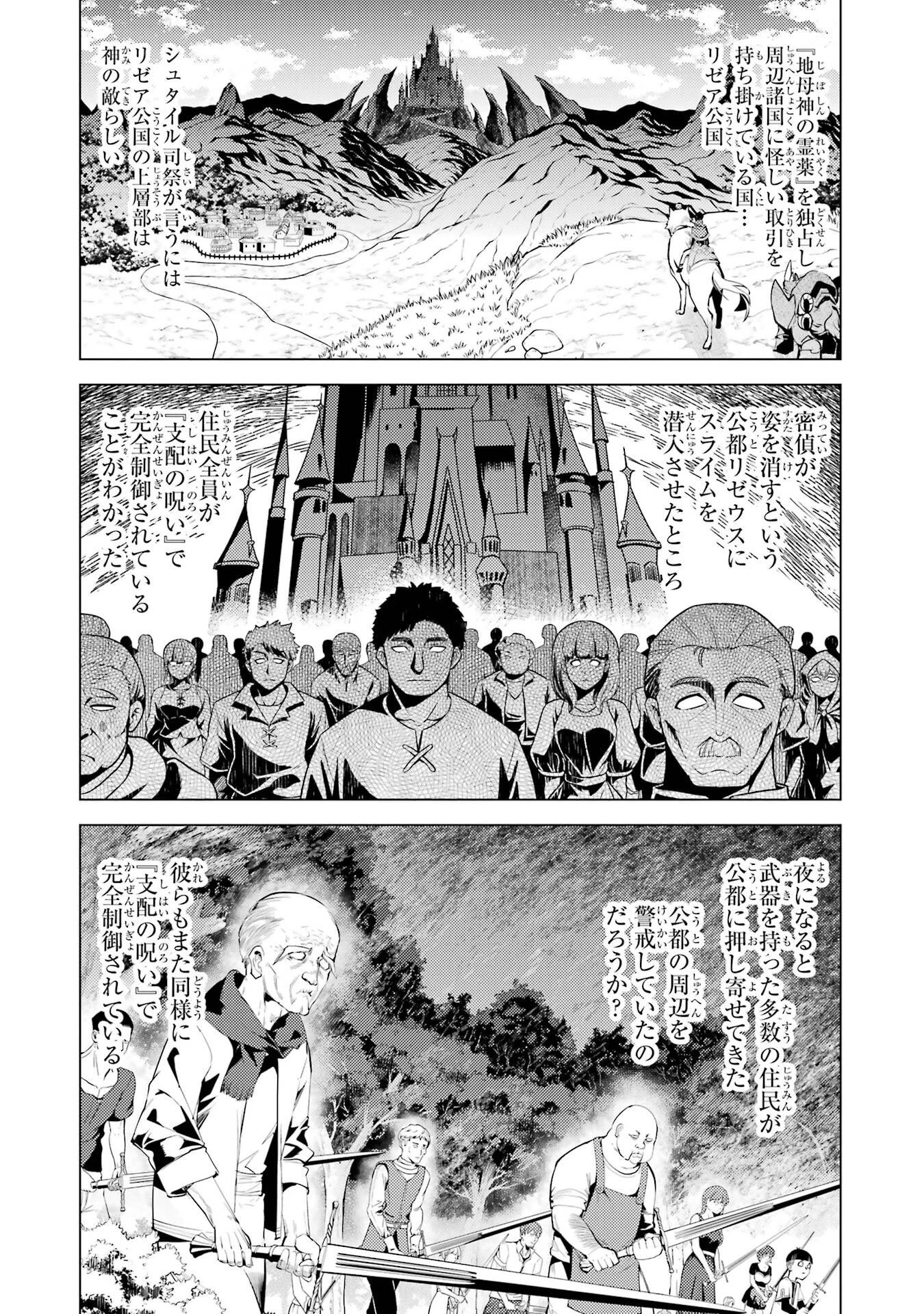 転生賢者の異世界ライフ ～第二の職業を得て、世界最強になりました～ 第93話 - 2