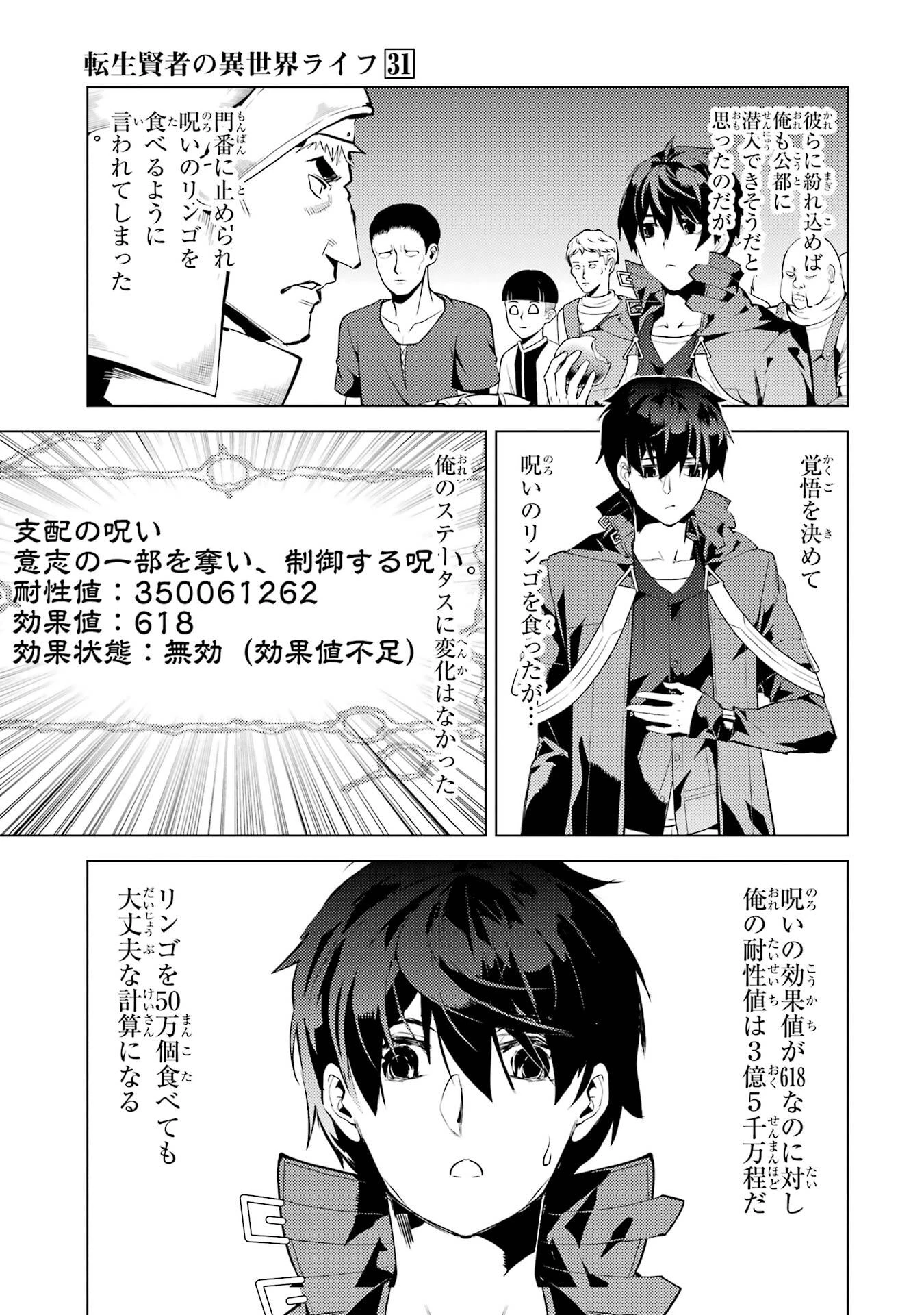 転生賢者の異世界ライフ ～第二の職業を得て、世界最強になりました～ 第93話 - 3