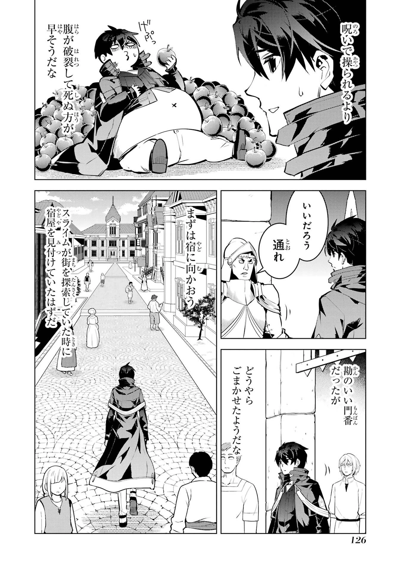 転生賢者の異世界ライフ ～第二の職業を得て、世界最強になりました～ 第93話 - 4