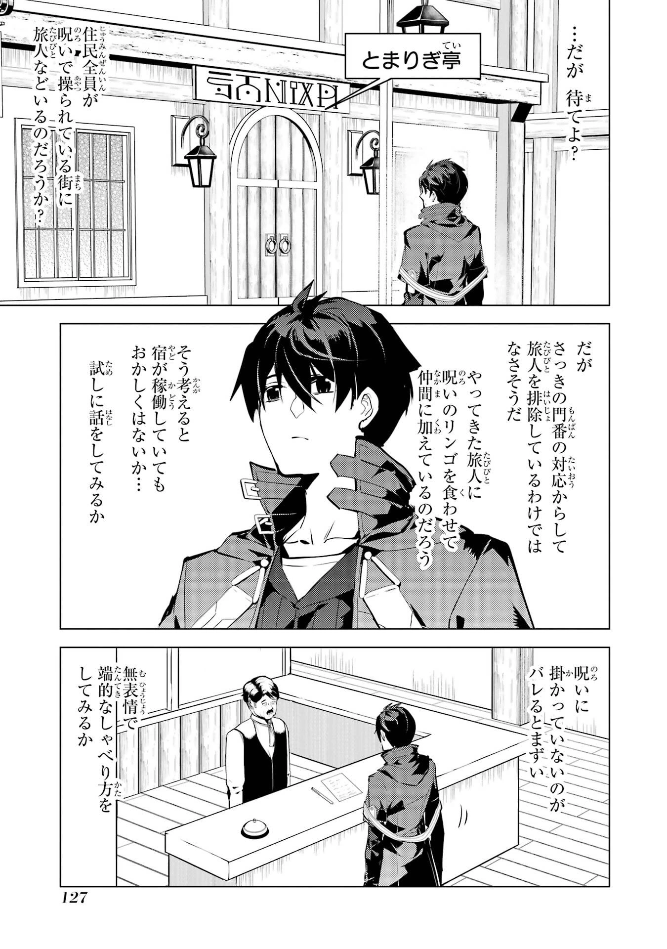 転生賢者の異世界ライフ ～第二の職業を得て、世界最強になりました～ 第93話 - 5