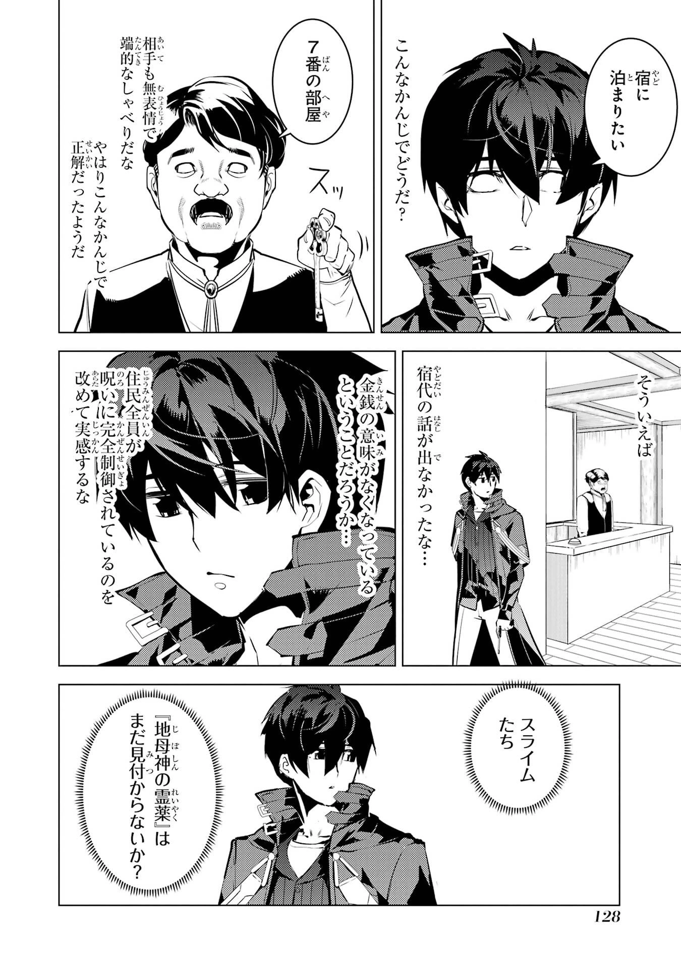 転生賢者の異世界ライフ ～第二の職業を得て、世界最強になりました～ 第93話 - 6