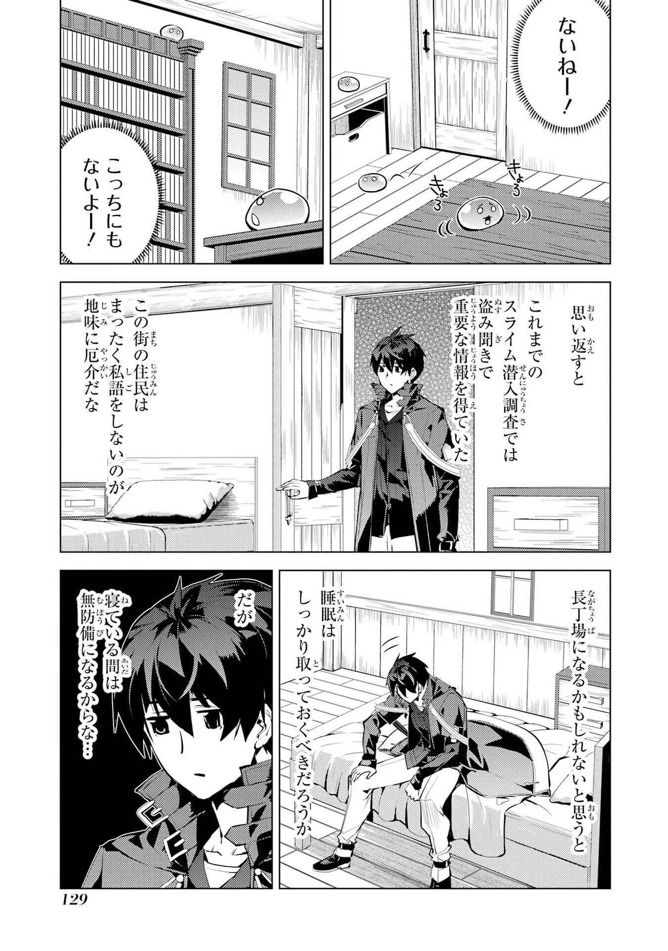 転生賢者の異世界ライフ ～第二の職業を得て、世界最強になりました～ 第93話 - 7