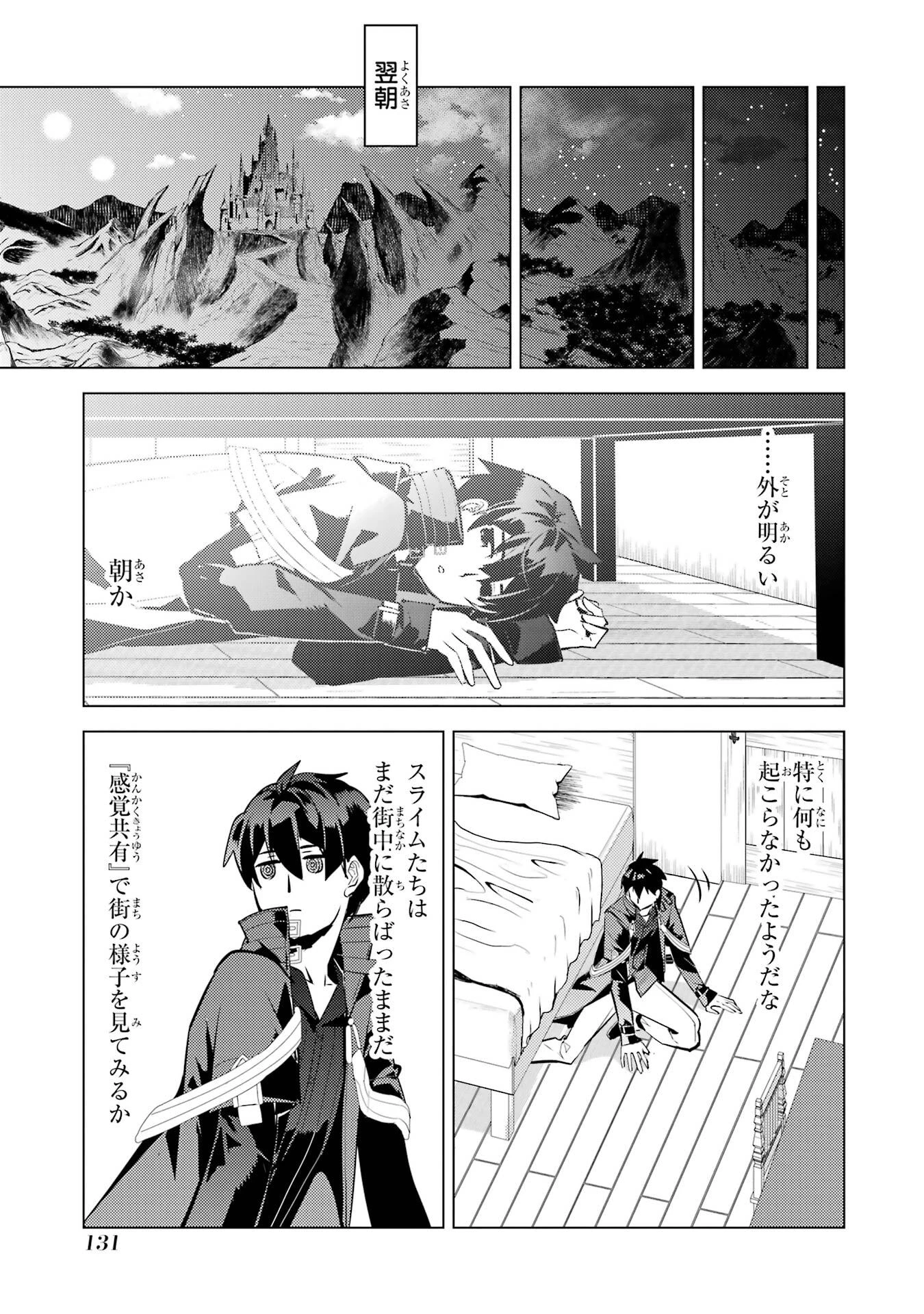 転生賢者の異世界ライフ ～第二の職業を得て、世界最強になりました～ 第93話 - 9