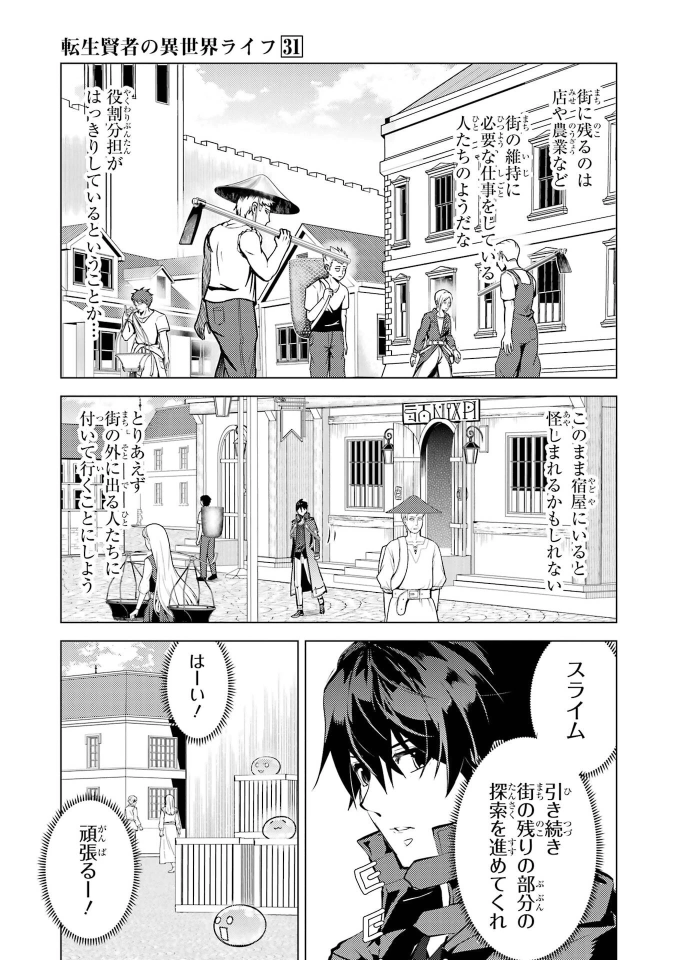 転生賢者の異世界ライフ ～第二の職業を得て、世界最強になりました～ 第93話 - 11