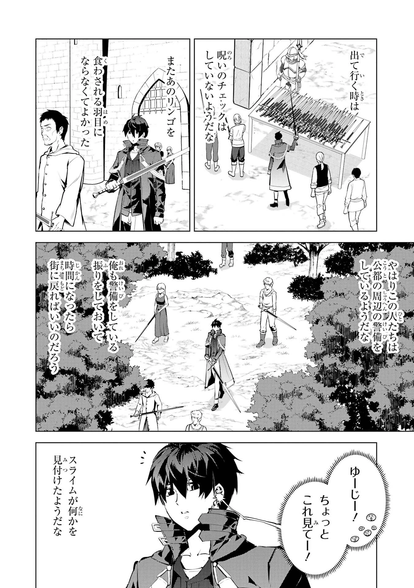 転生賢者の異世界ライフ ～第二の職業を得て、世界最強になりました～ 第93話 - 12