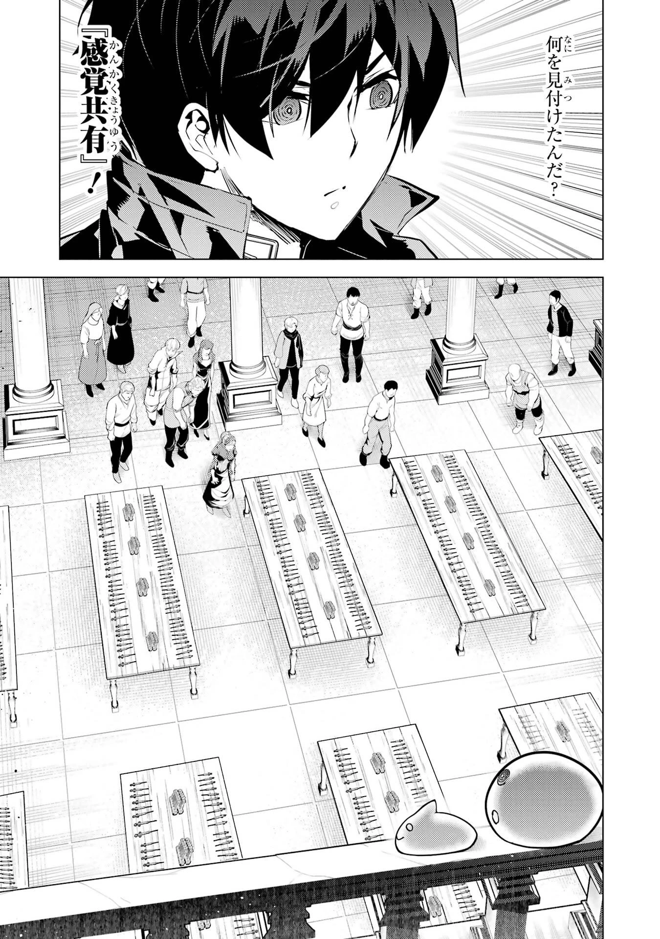 転生賢者の異世界ライフ ～第二の職業を得て、世界最強になりました～ 第93話 - 13