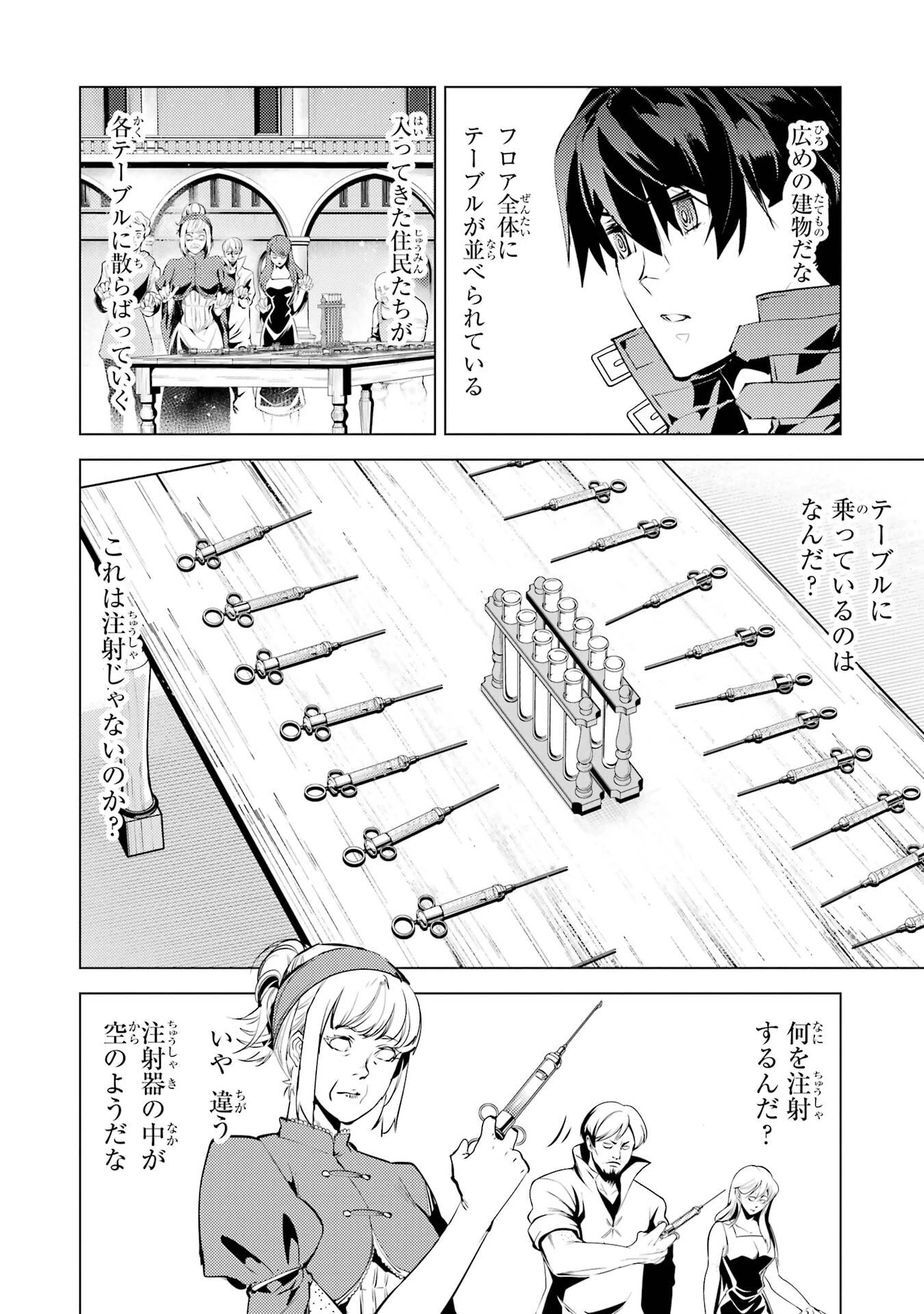 転生賢者の異世界ライフ ～第二の職業を得て、世界最強になりました～ 第93話 - 14