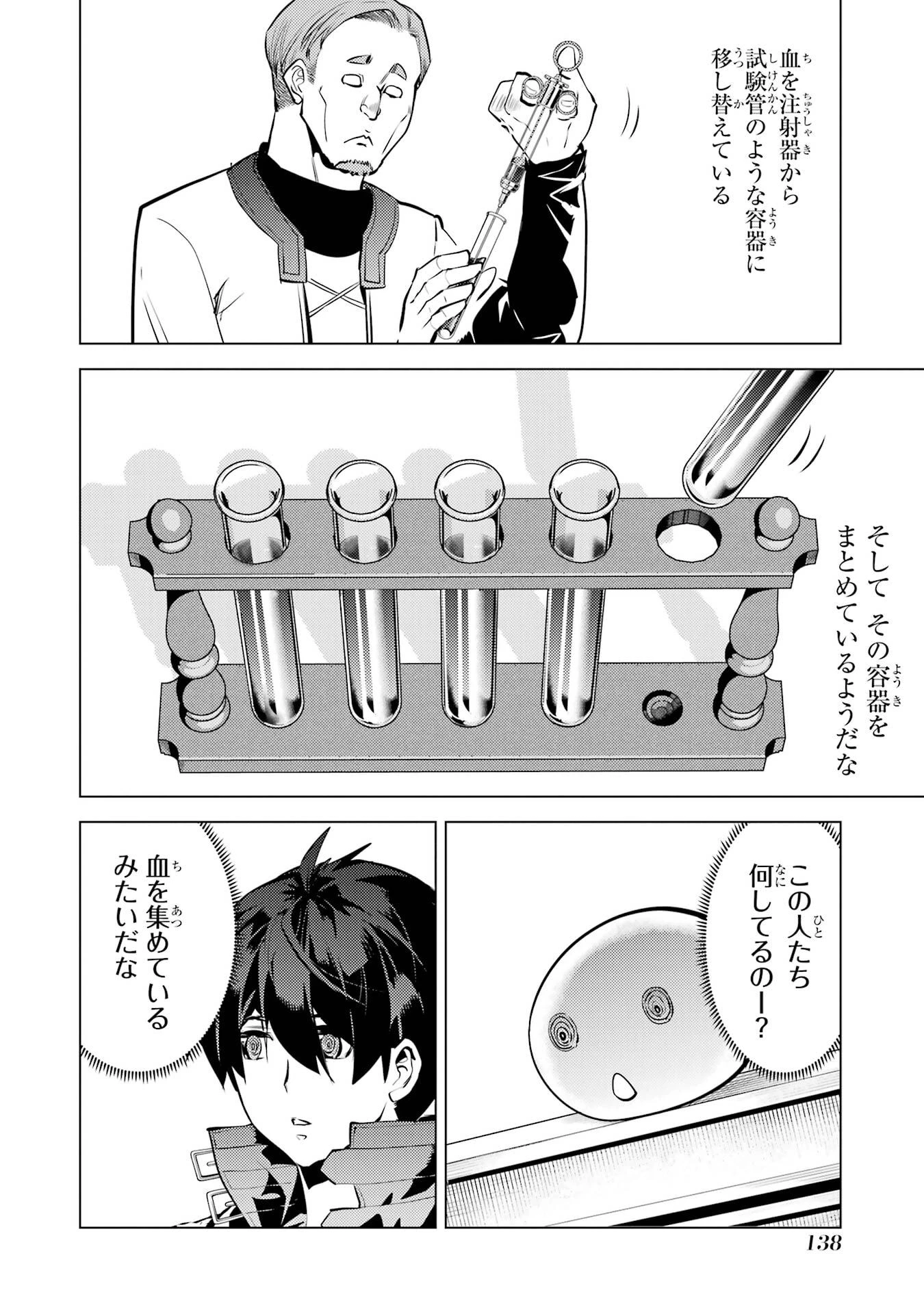 転生賢者の異世界ライフ ～第二の職業を得て、世界最強になりました～ 第93話 - 16