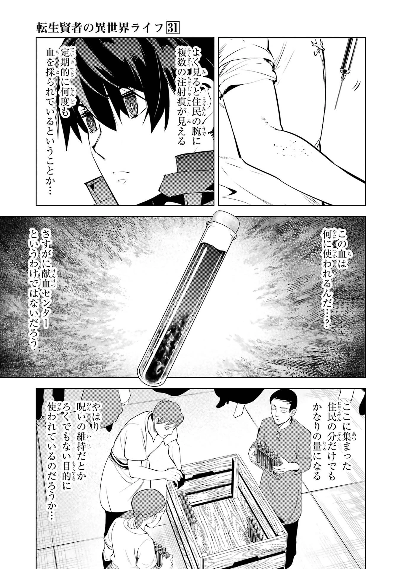 転生賢者の異世界ライフ ～第二の職業を得て、世界最強になりました～ 第93話 - 17