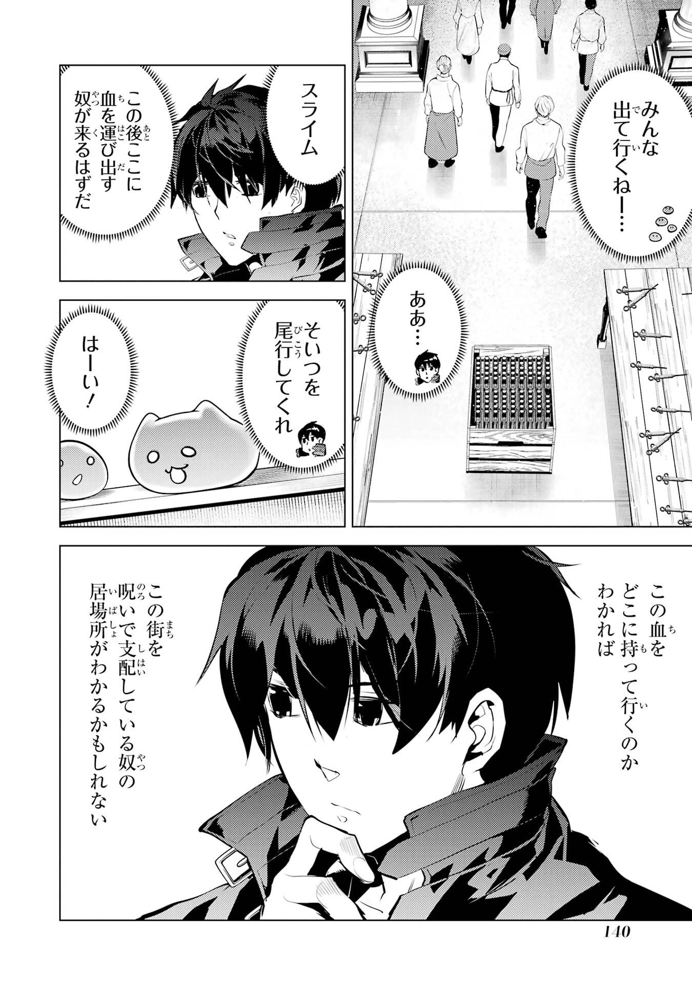 転生賢者の異世界ライフ ～第二の職業を得て、世界最強になりました～ 第93話 - 18