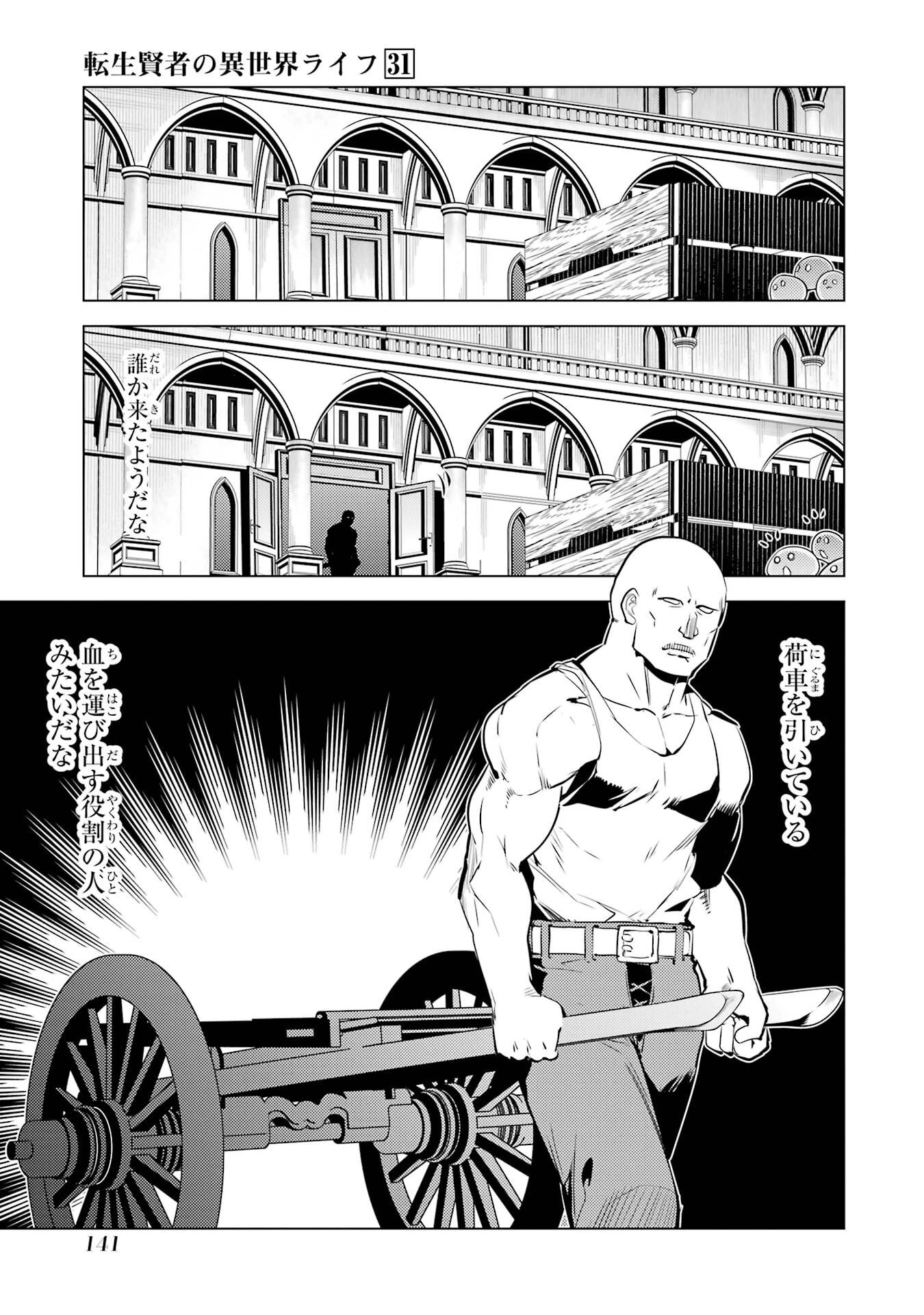 転生賢者の異世界ライフ ～第二の職業を得て、世界最強になりました～ 第93話 - 19