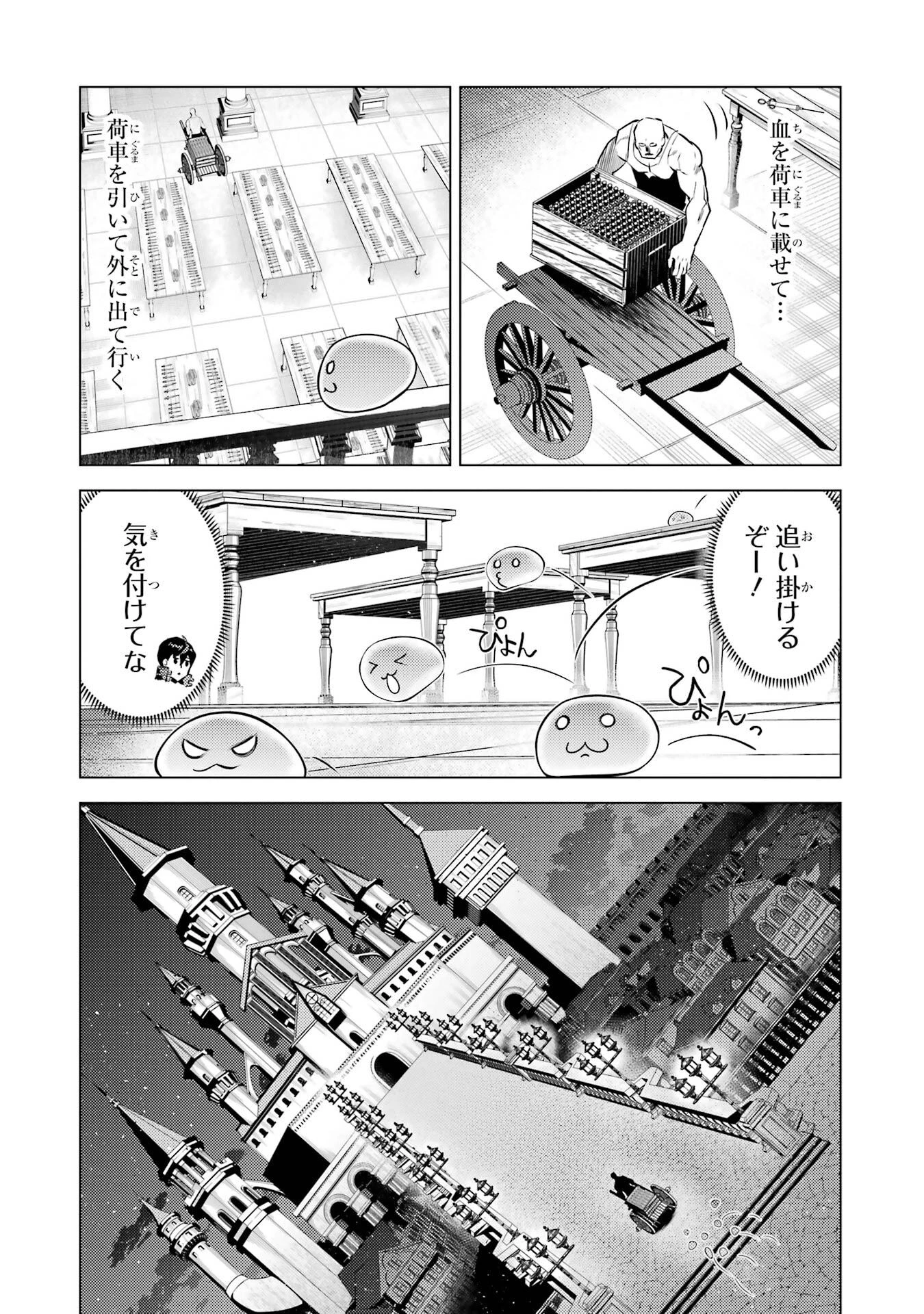 転生賢者の異世界ライフ ～第二の職業を得て、世界最強になりました～ 第93話 - 20