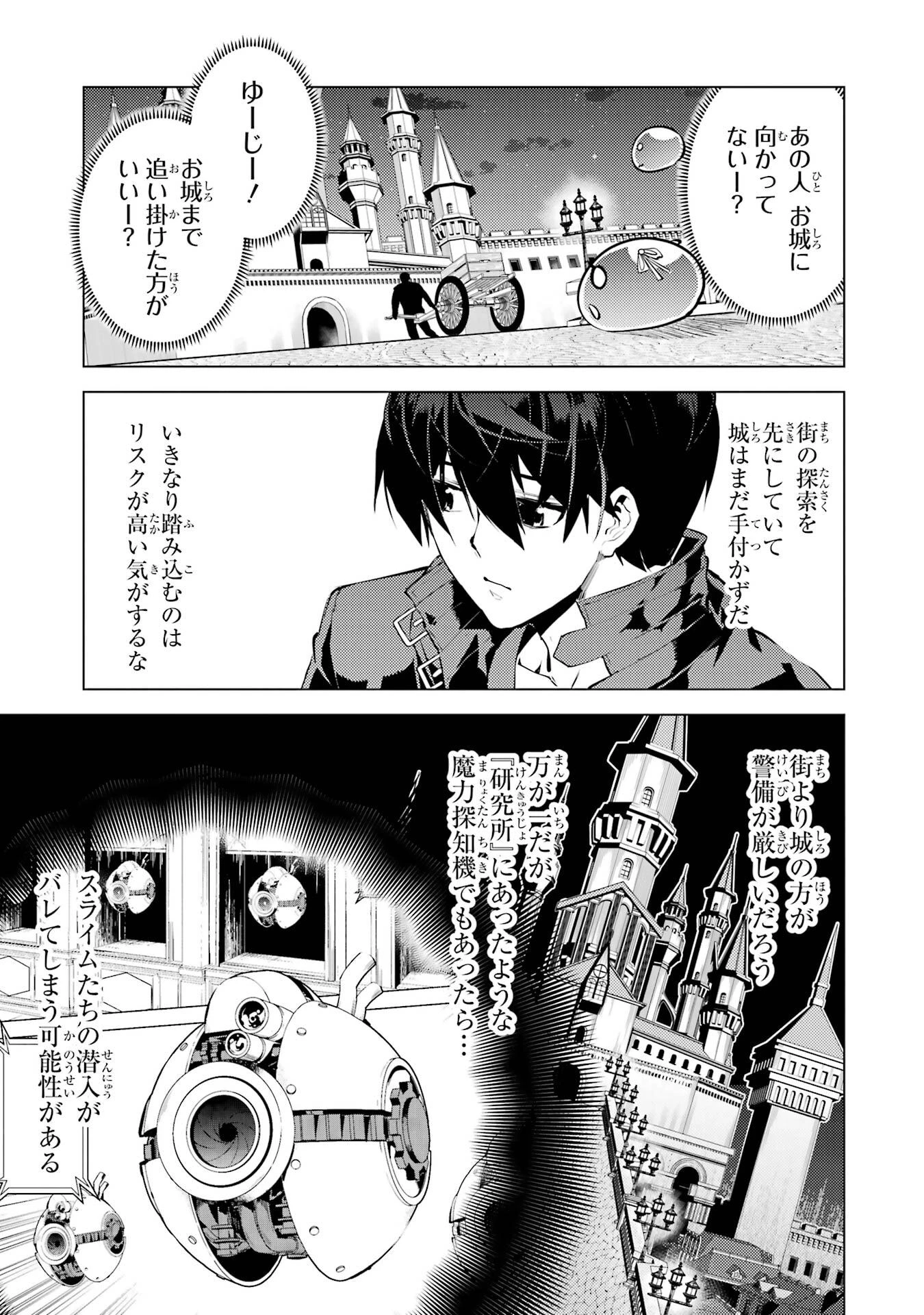 転生賢者の異世界ライフ ～第二の職業を得て、世界最強になりました～ 第93話 - 21