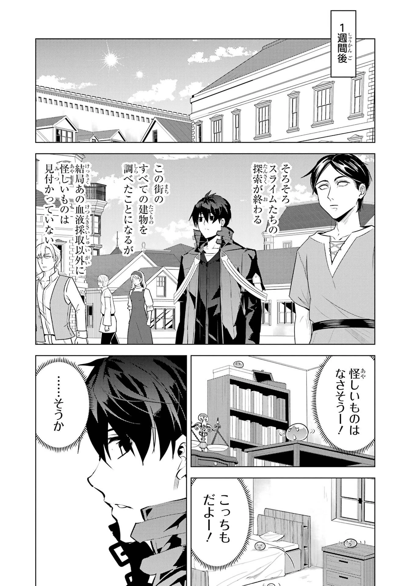 転生賢者の異世界ライフ ～第二の職業を得て、世界最強になりました～ 第93話 - 24