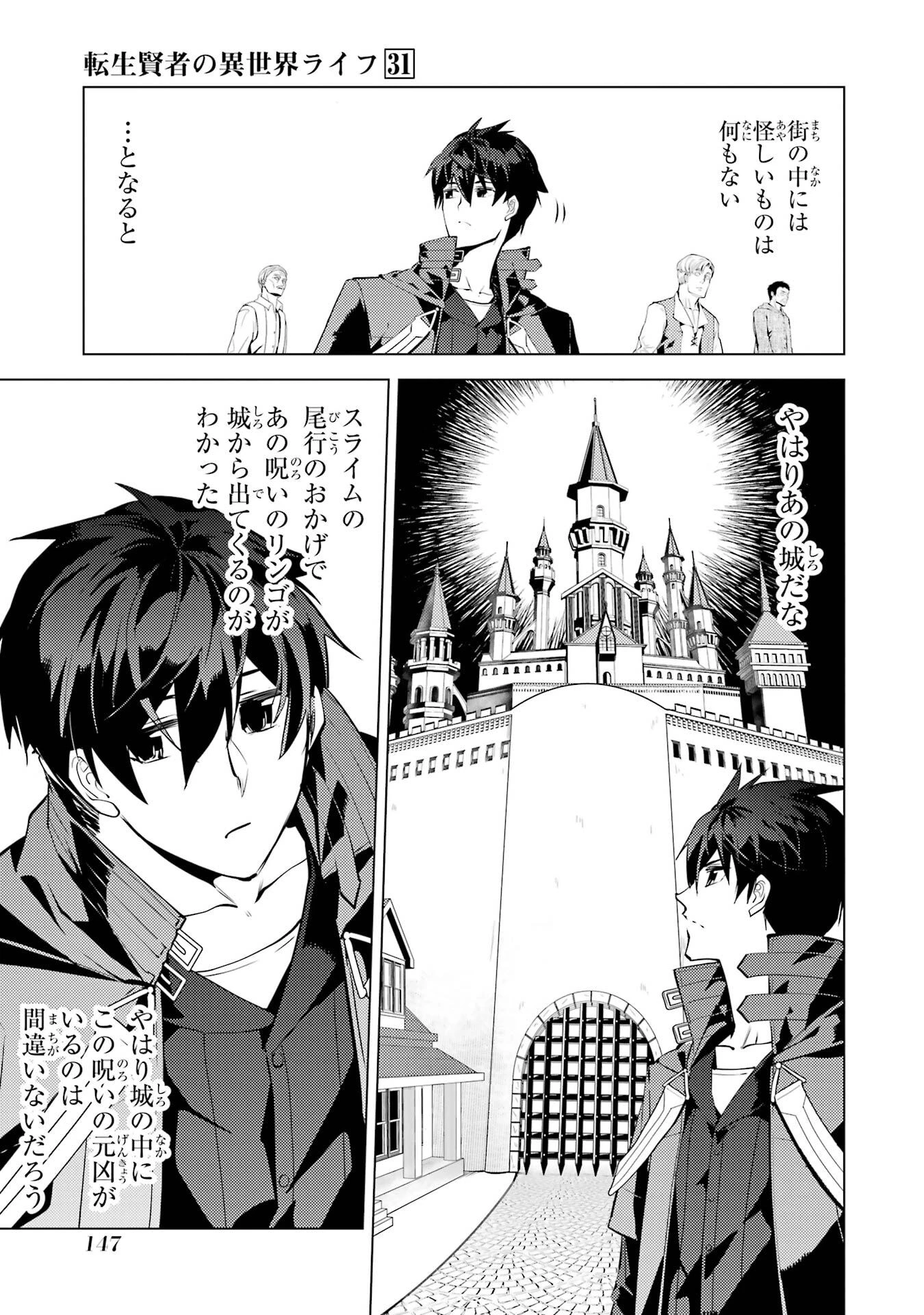 転生賢者の異世界ライフ ～第二の職業を得て、世界最強になりました～ 第93話 - 25