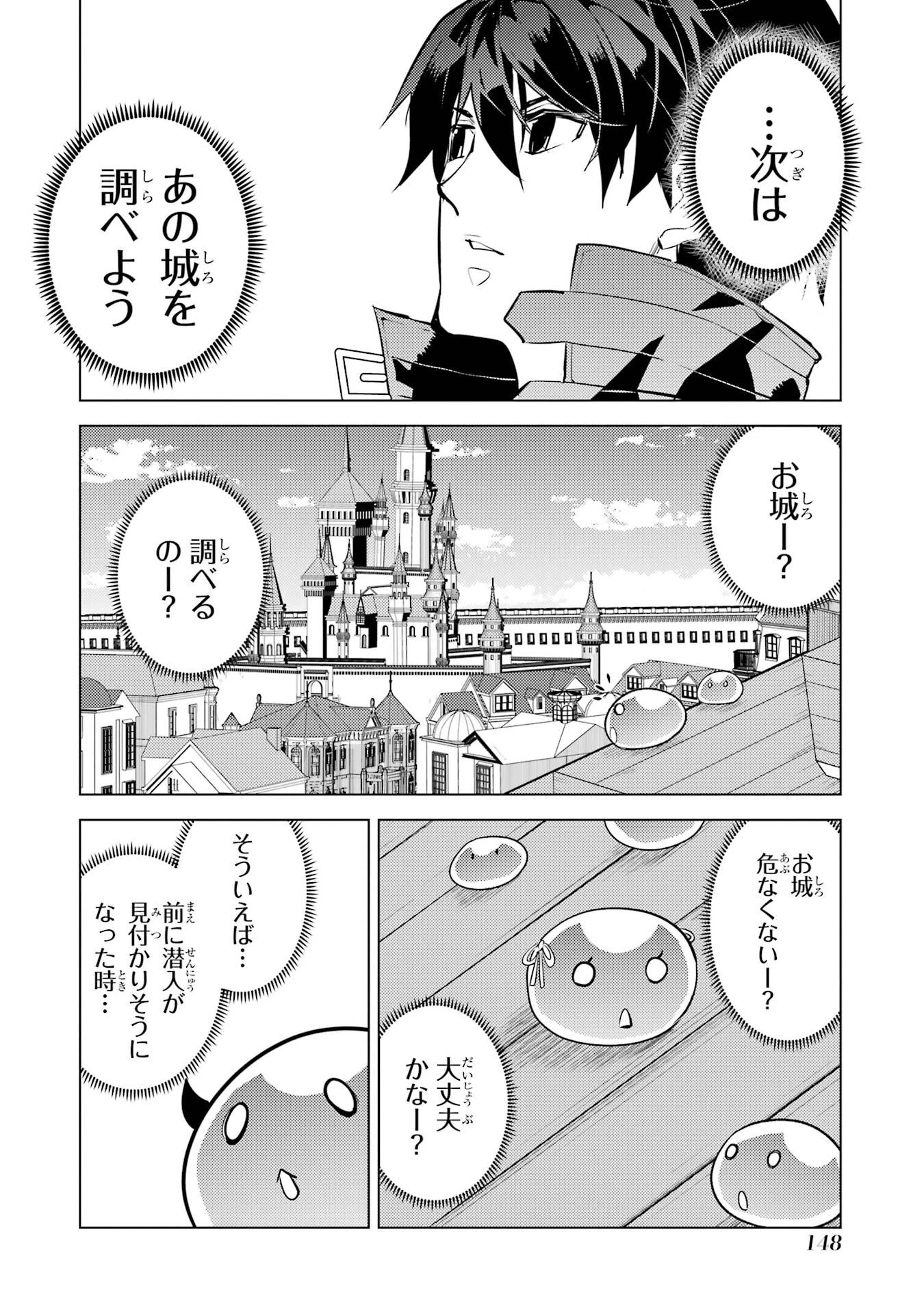 転生賢者の異世界ライフ ～第二の職業を得て、世界最強になりました～ 第93話 - 26