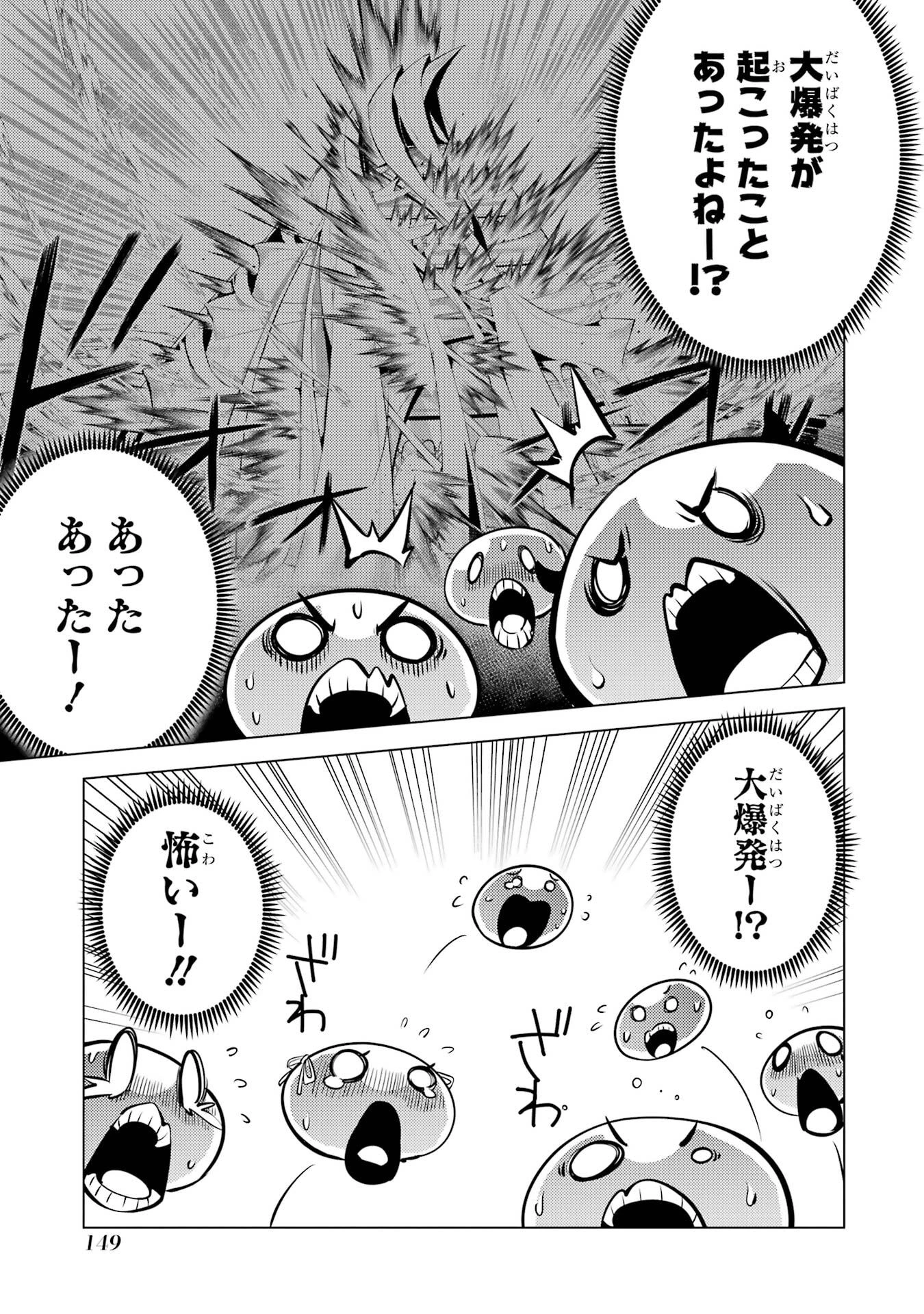 転生賢者の異世界ライフ ～第二の職業を得て、世界最強になりました～ 第93話 - 27