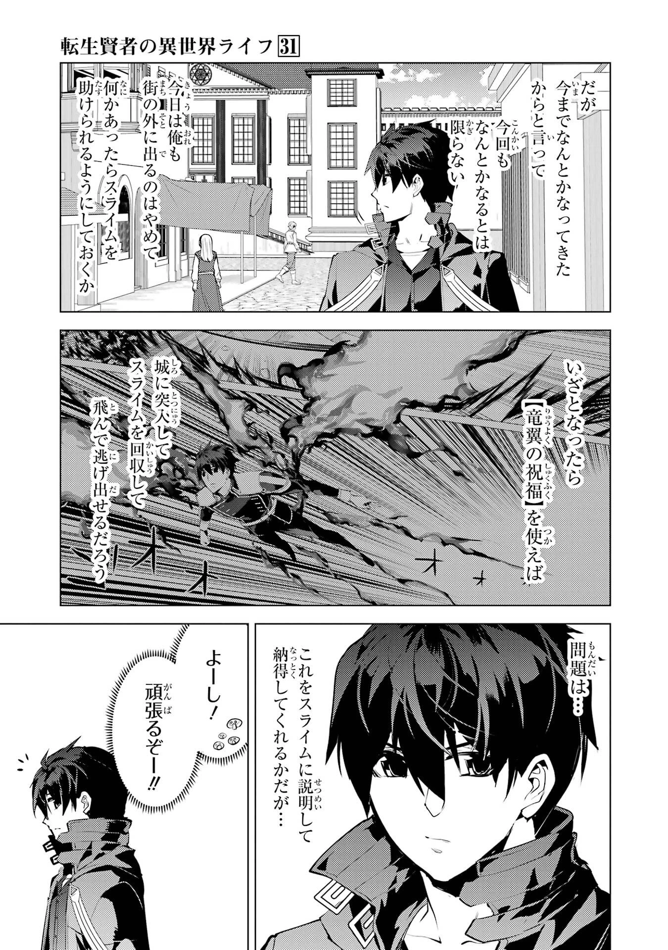 転生賢者の異世界ライフ ～第二の職業を得て、世界最強になりました～ 第93話 - 29