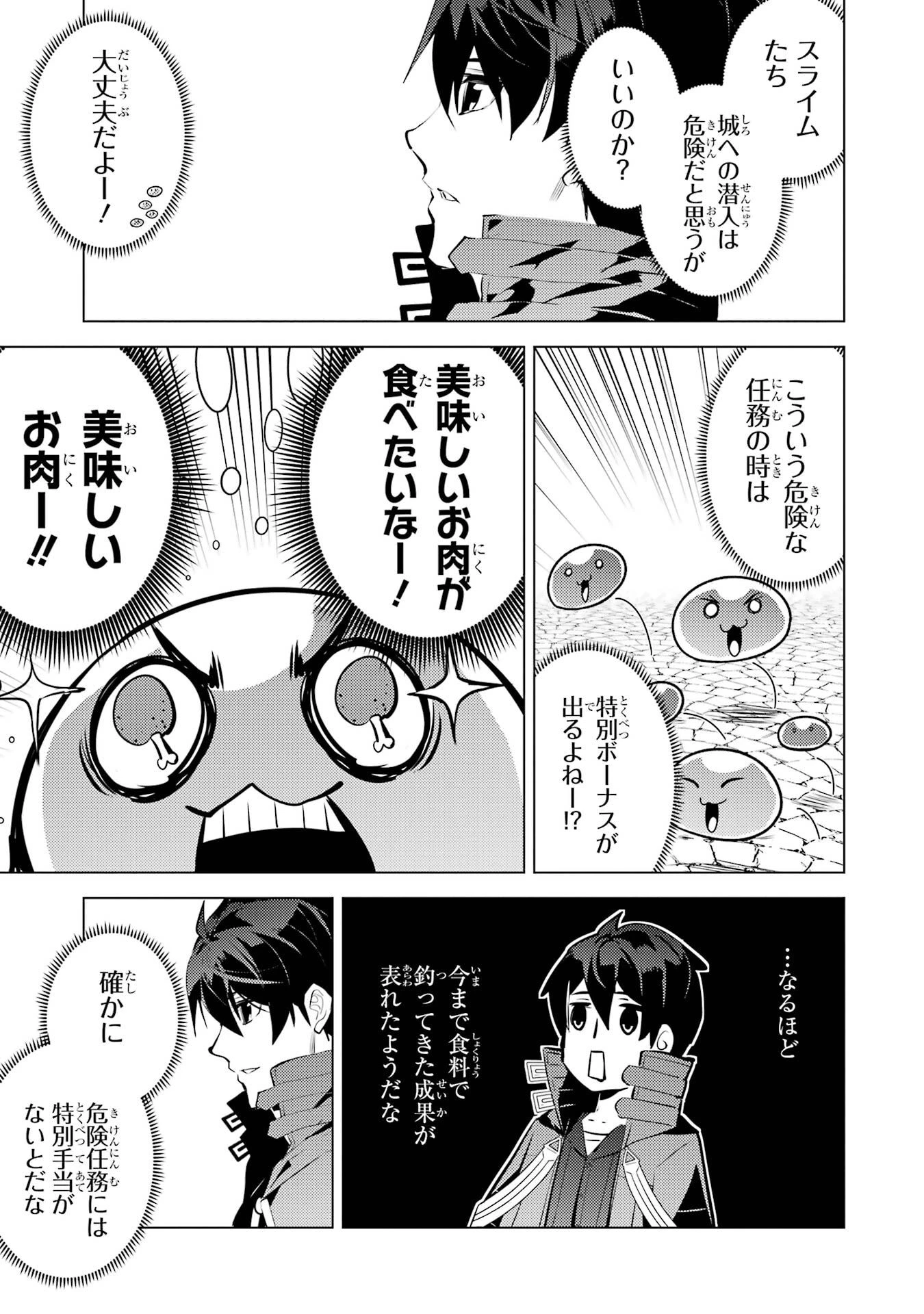 転生賢者の異世界ライフ ～第二の職業を得て、世界最強になりました～ 第93話 - 31