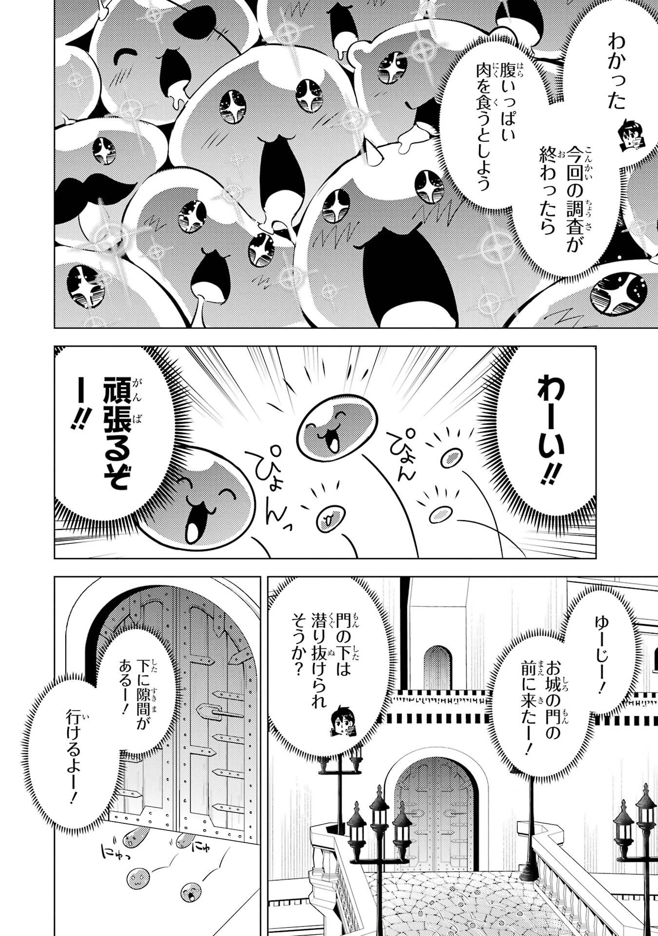 転生賢者の異世界ライフ ～第二の職業を得て、世界最強になりました～ 第93話 - 32