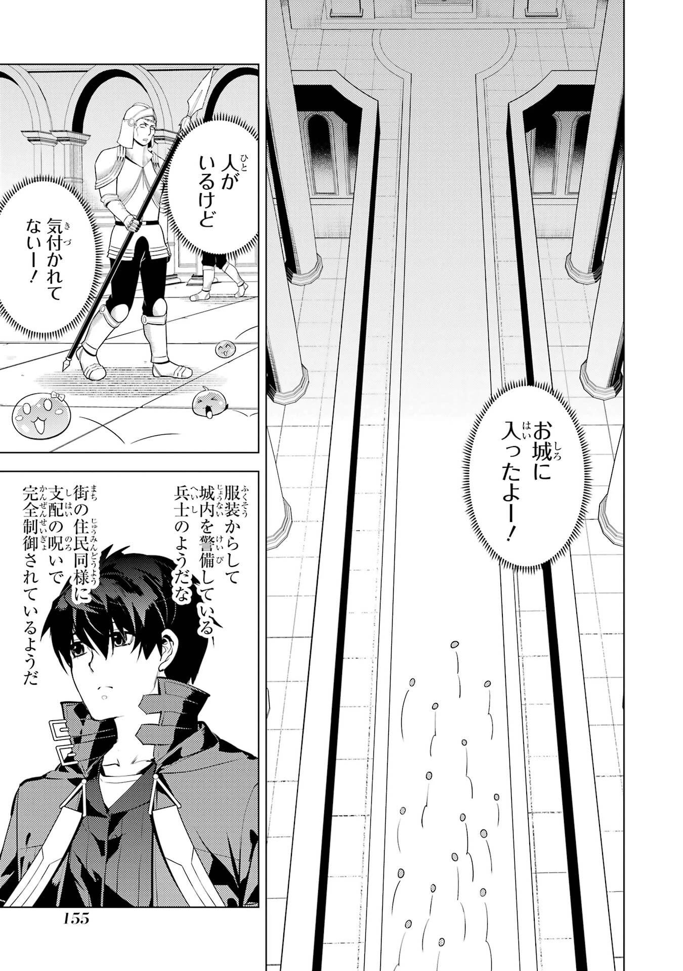 転生賢者の異世界ライフ ～第二の職業を得て、世界最強になりました～ 第93話 - 33