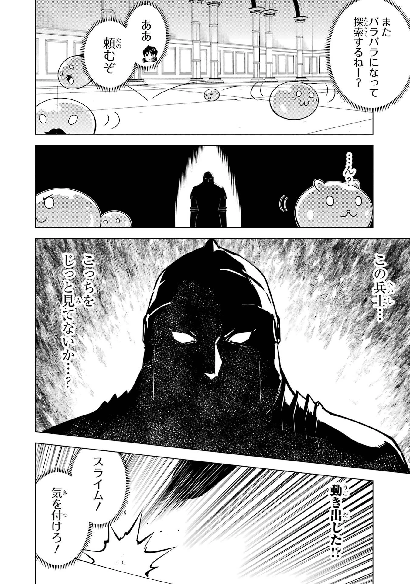 転生賢者の異世界ライフ ～第二の職業を得て、世界最強になりました～ 第93話 - 34