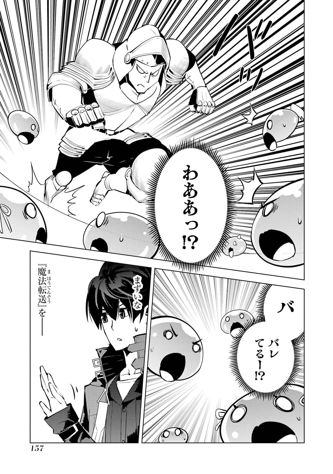 転生賢者の異世界ライフ ～第二の職業を得て、世界最強になりました～ 第93話 - 35