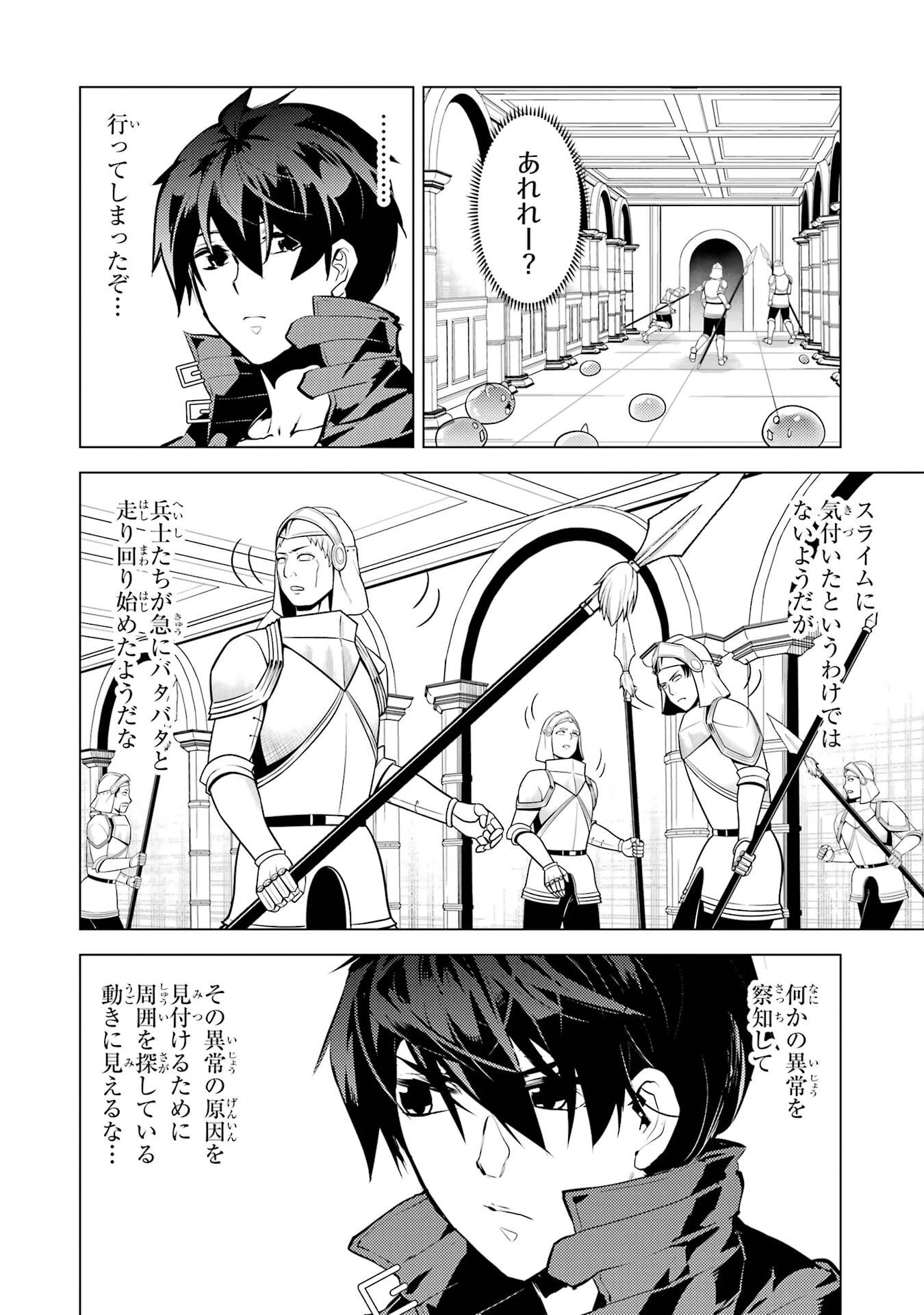 転生賢者の異世界ライフ ～第二の職業を得て、世界最強になりました～ 第93話 - 36