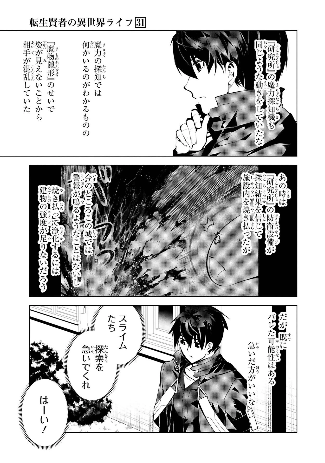 転生賢者の異世界ライフ ～第二の職業を得て、世界最強になりました～ 第93話 - 37