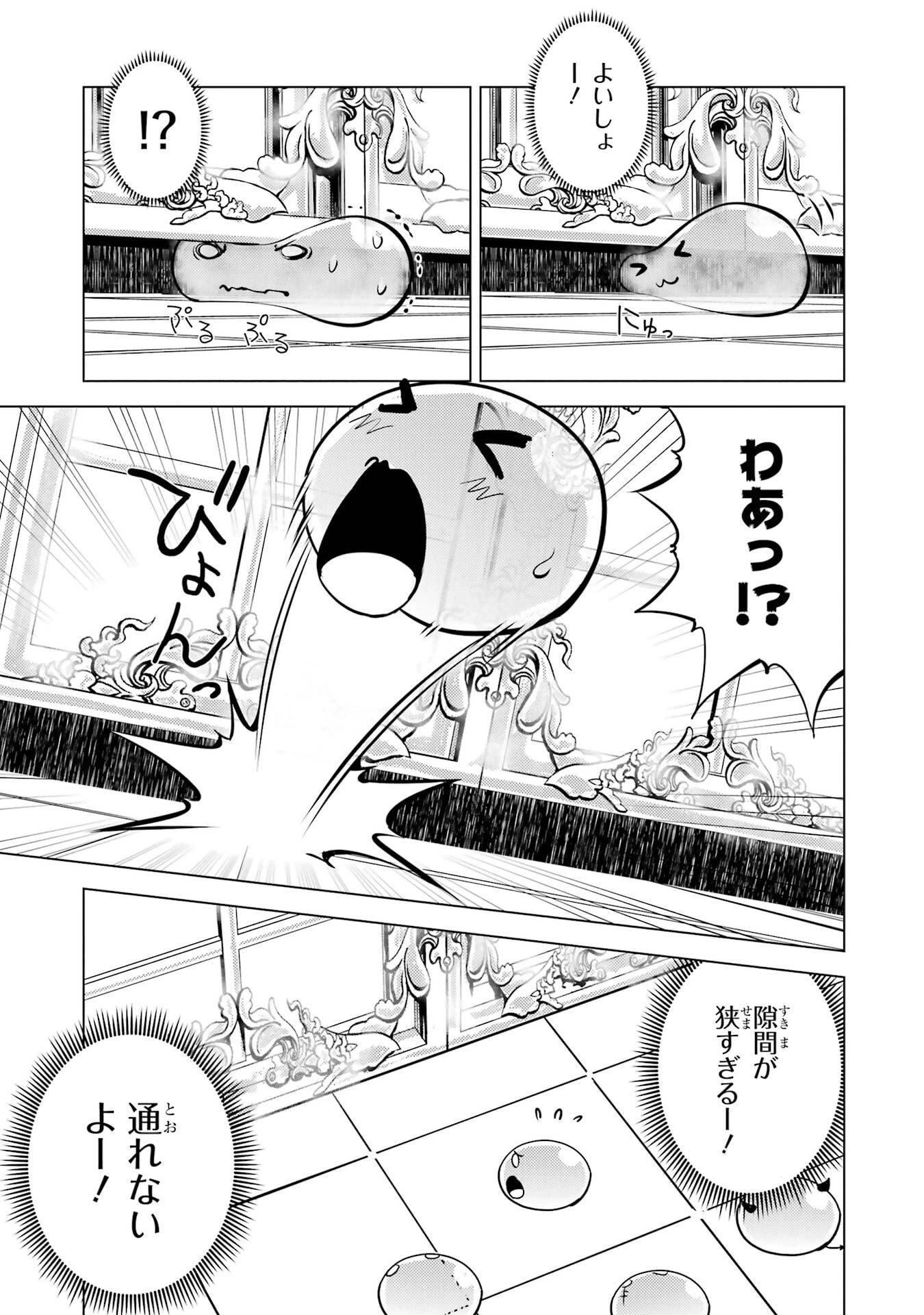 転生賢者の異世界ライフ ～第二の職業を得て、世界最強になりました～ 第93話 - 41