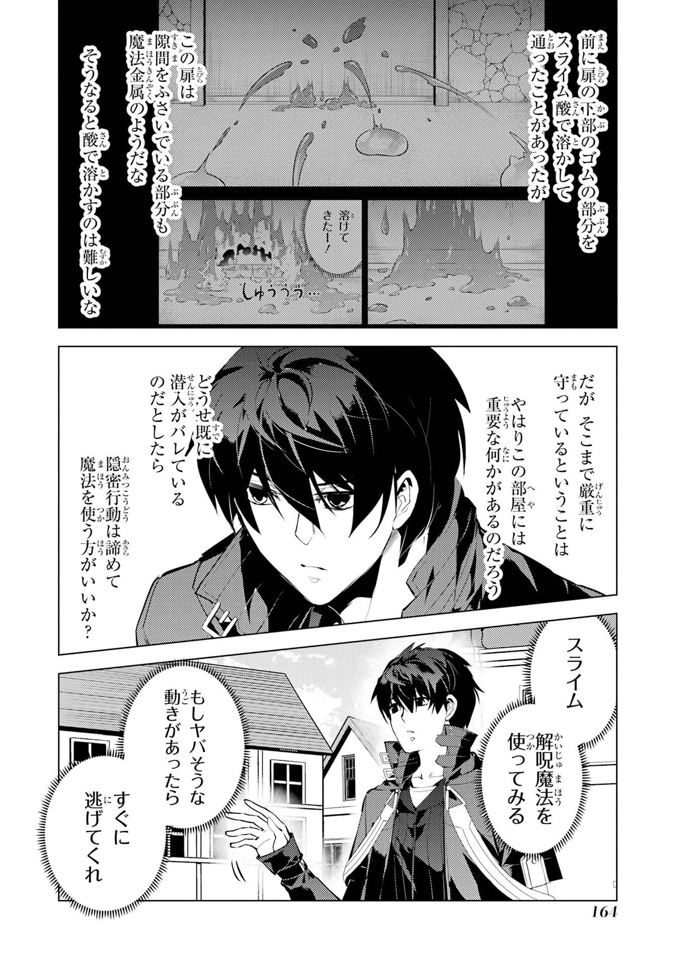 転生賢者の異世界ライフ ～第二の職業を得て、世界最強になりました～ 第93話 - 42