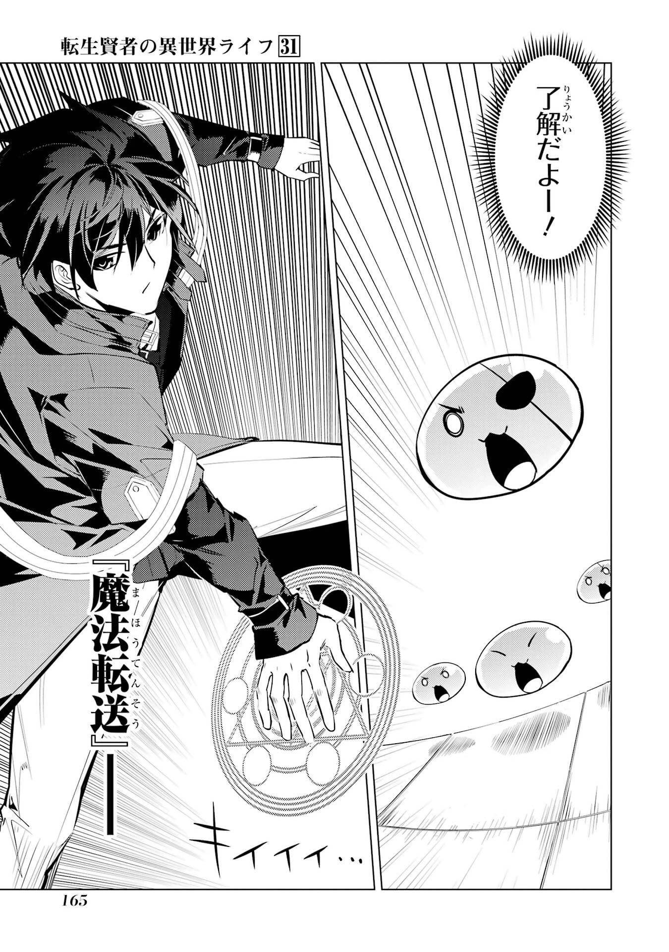 転生賢者の異世界ライフ ～第二の職業を得て、世界最強になりました～ 第93話 - 43