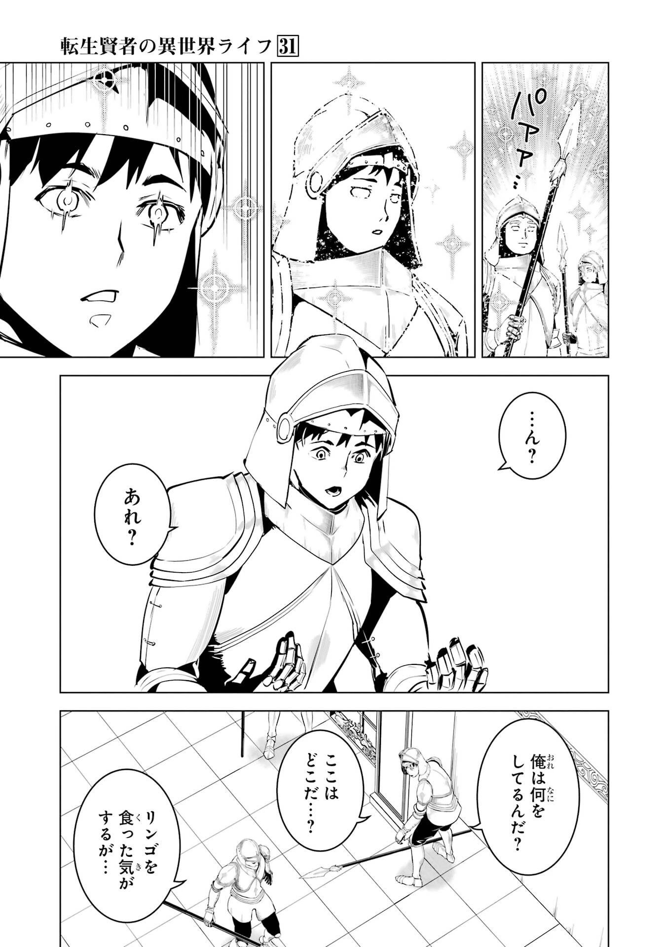 転生賢者の異世界ライフ ～第二の職業を得て、世界最強になりました～ 第93話 - 45