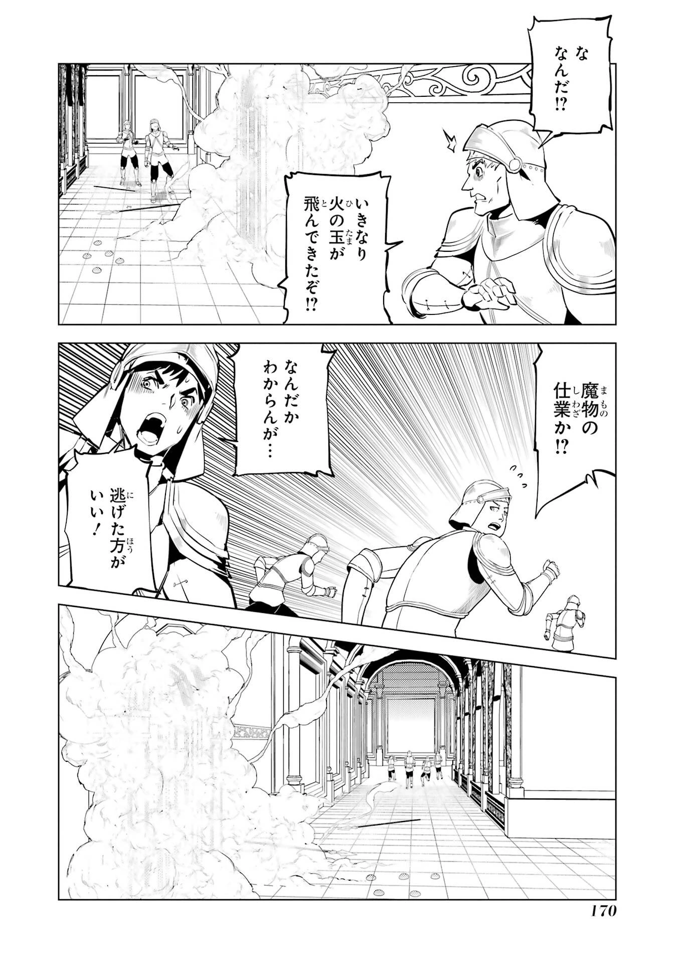 転生賢者の異世界ライフ ～第二の職業を得て、世界最強になりました～ 第93話 - 48