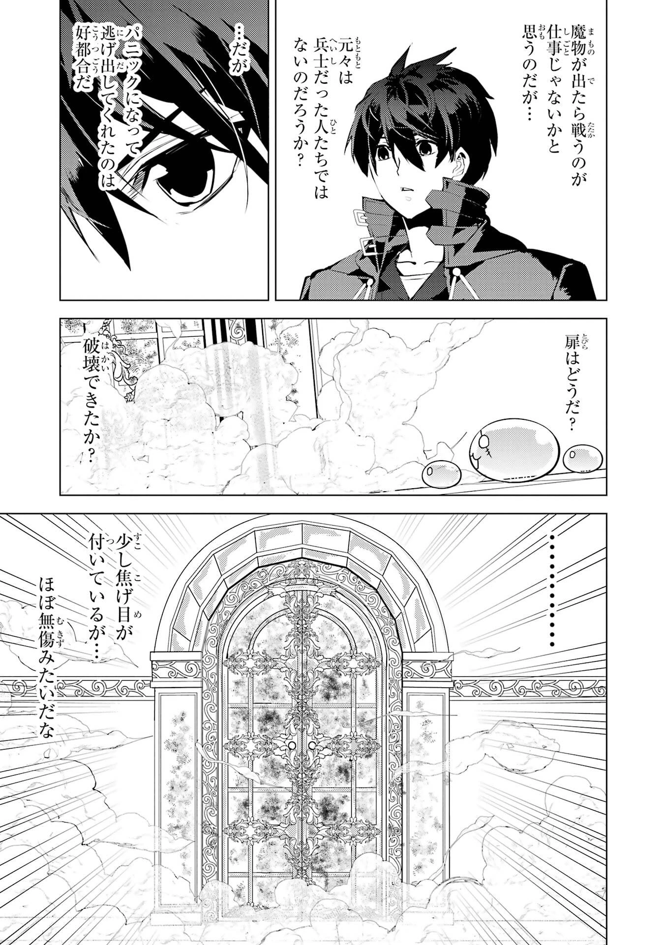 転生賢者の異世界ライフ ～第二の職業を得て、世界最強になりました～ 第93話 - 49