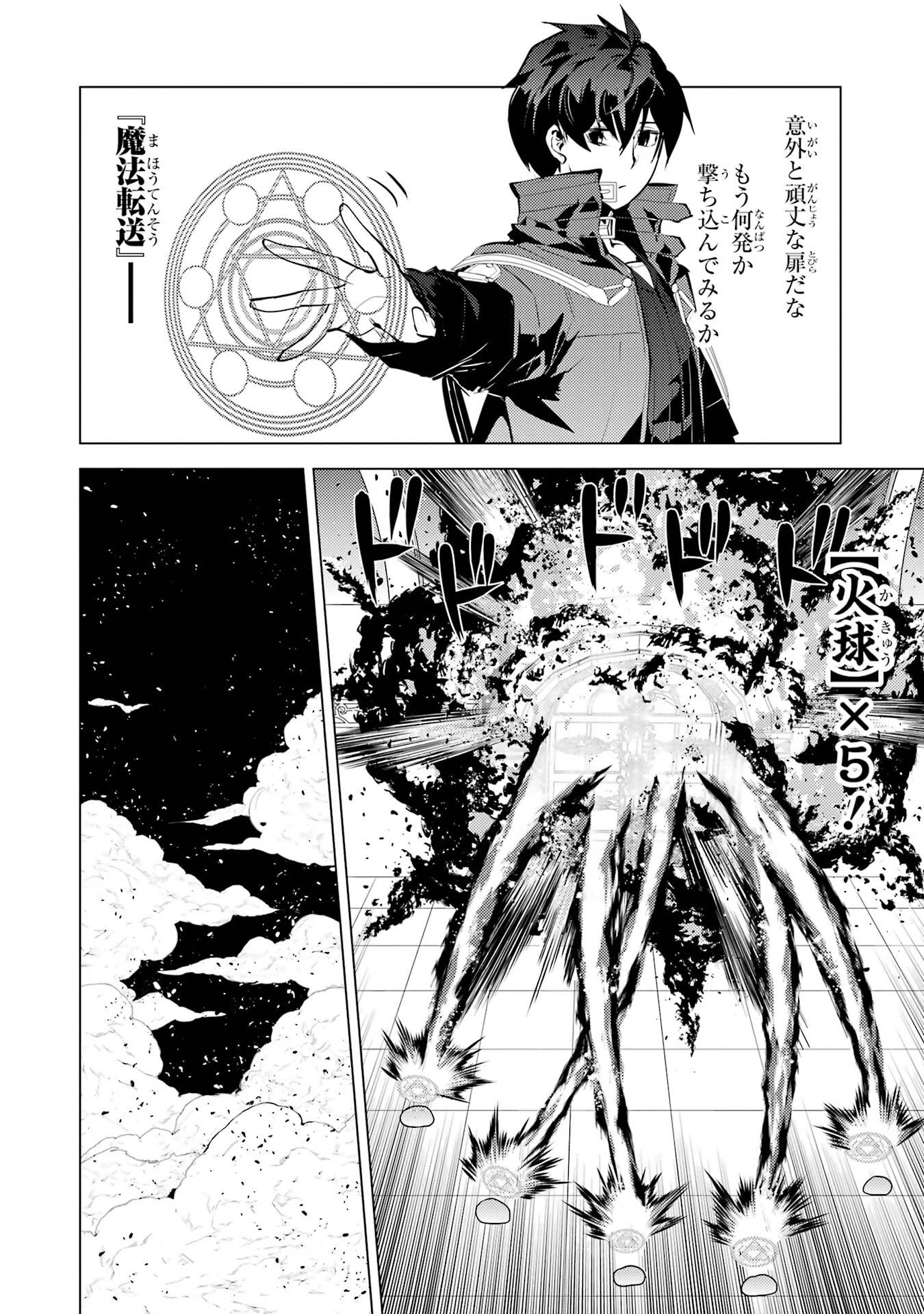 転生賢者の異世界ライフ ～第二の職業を得て、世界最強になりました～ 第93話 - 50