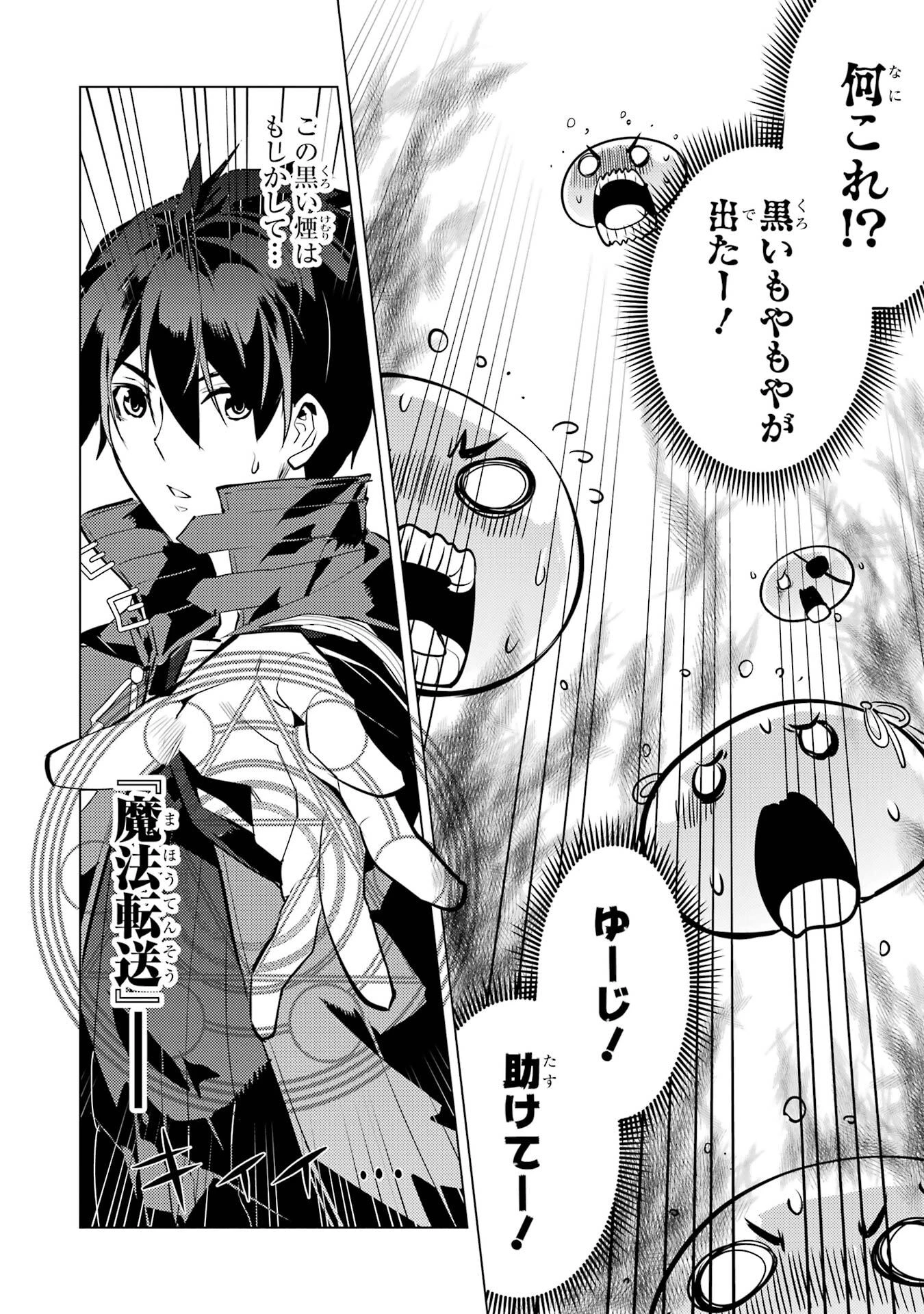 転生賢者の異世界ライフ ～第二の職業を得て、世界最強になりました～ 第93話 - 58