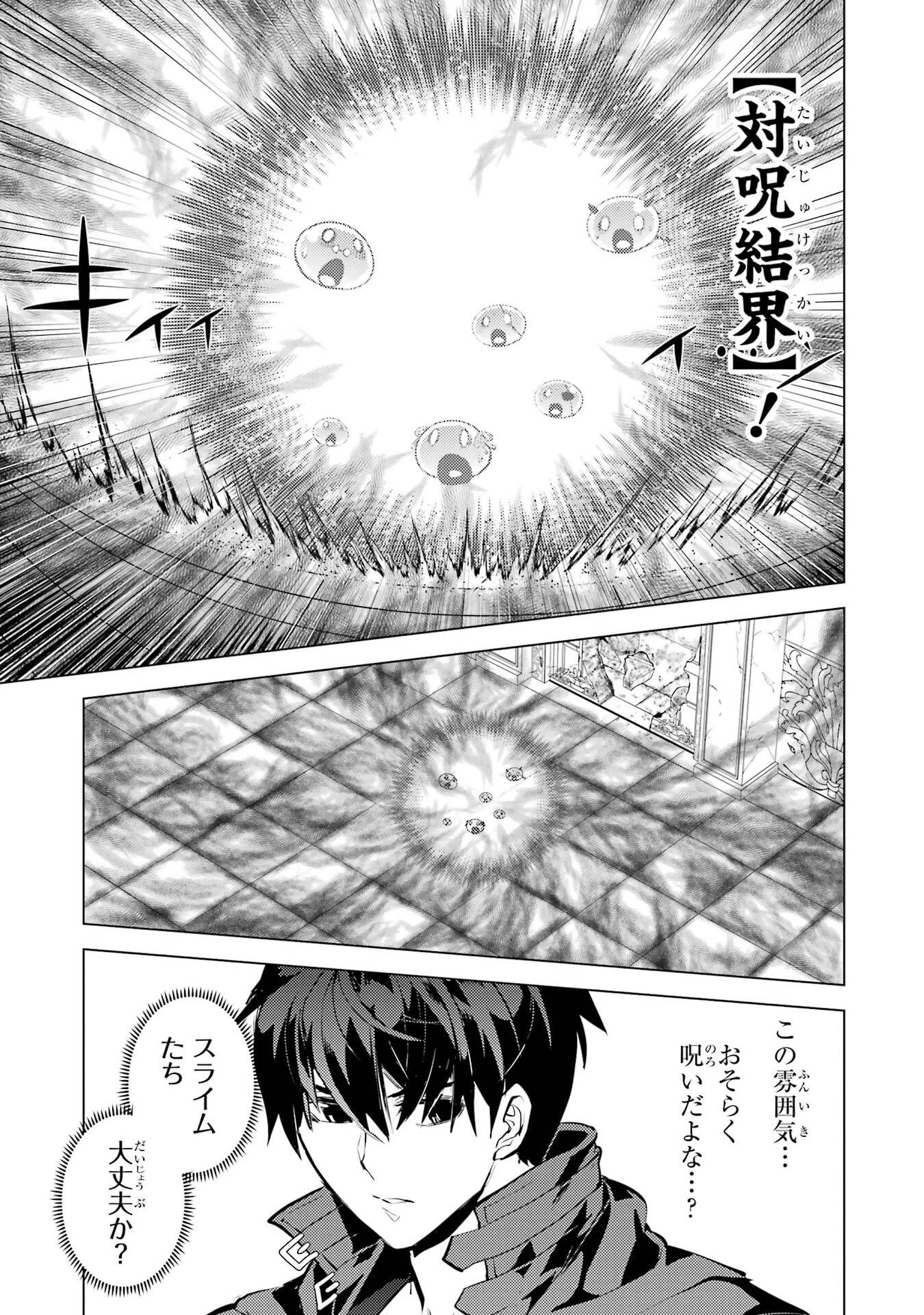 転生賢者の異世界ライフ ～第二の職業を得て、世界最強になりました～ 第93話 - 59