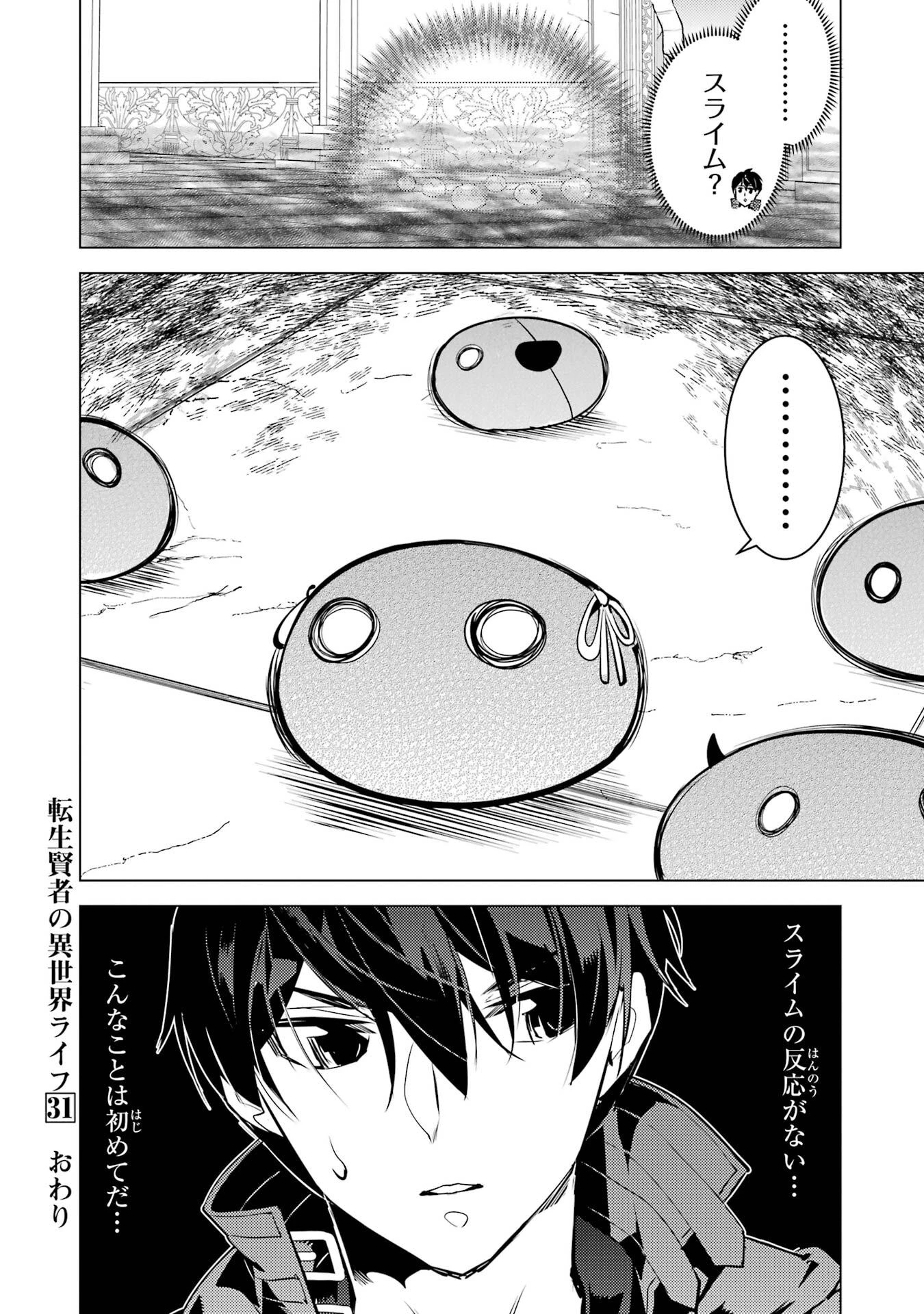 転生賢者の異世界ライフ ～第二の職業を得て、世界最強になりました～ 第93話 - 60