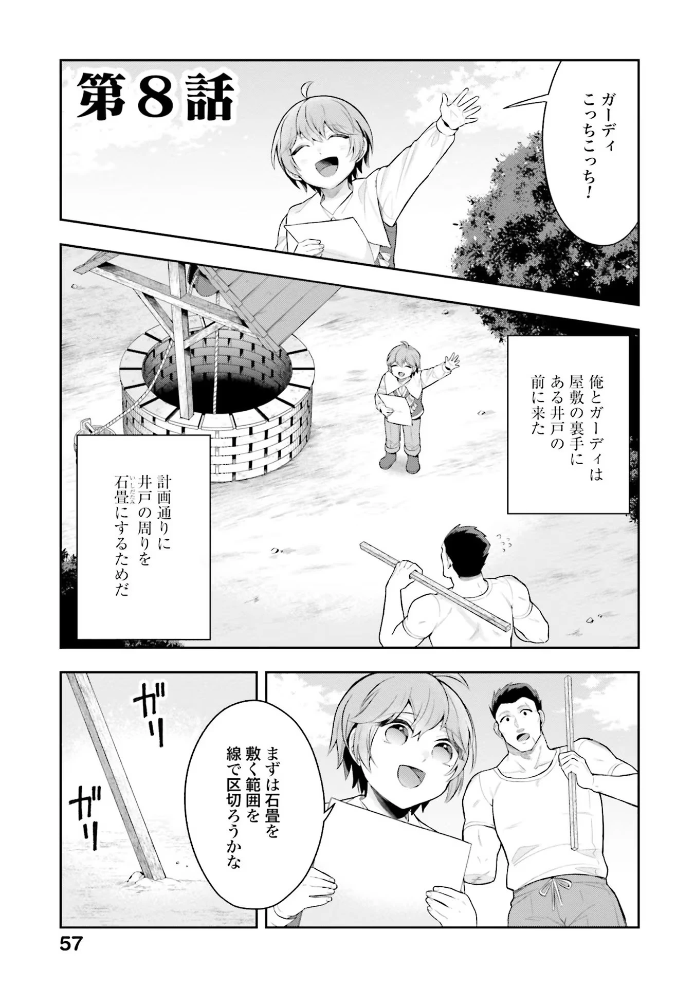 異世界領地改革～土魔法で始める公共事業～ 第8話 - 1