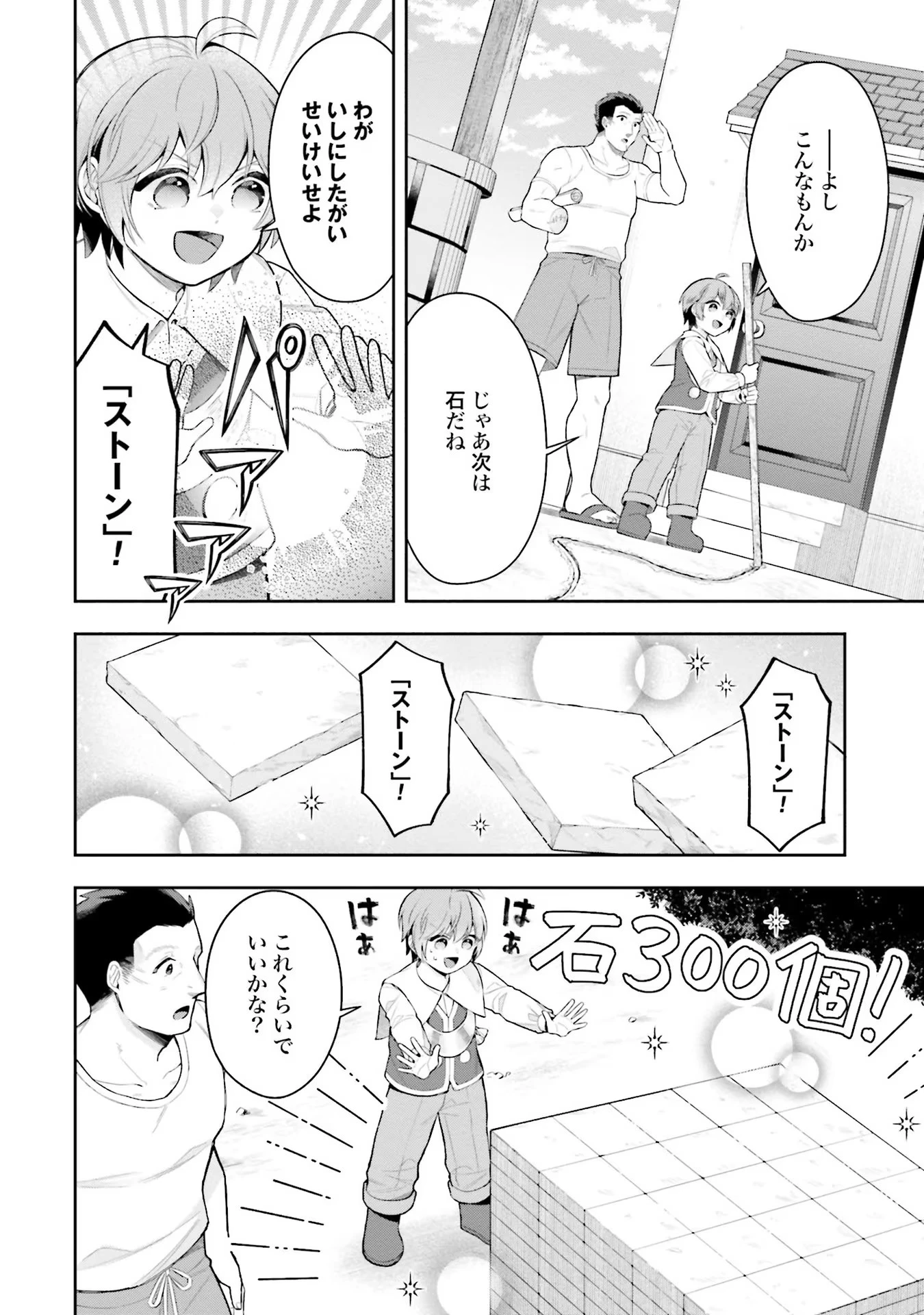 異世界領地改革～土魔法で始める公共事業～ 第8話 - 2