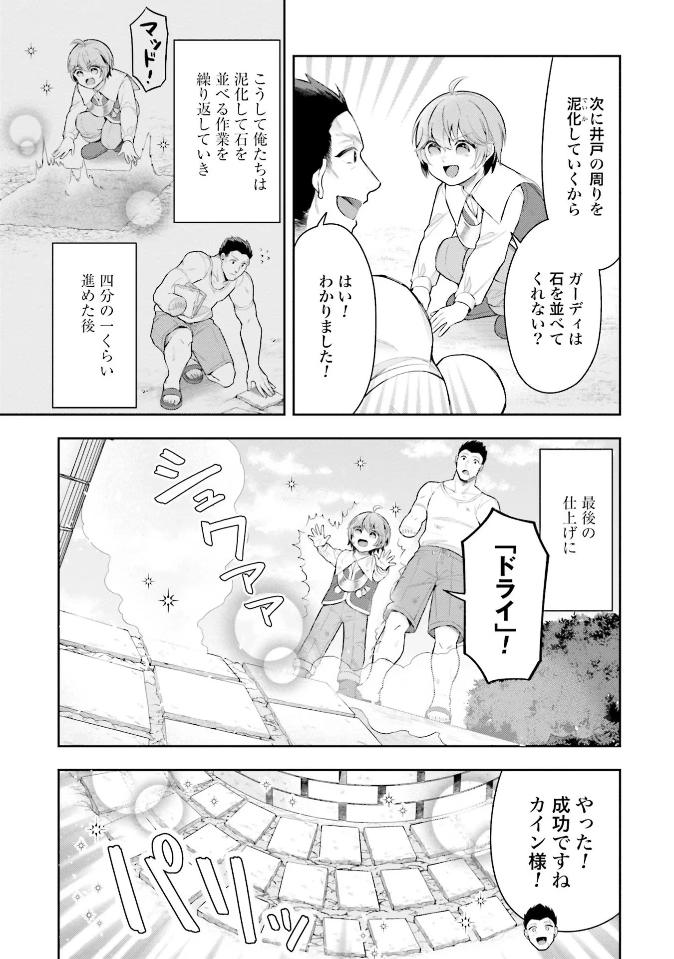 異世界領地改革～土魔法で始める公共事業～ 第8話 - 3