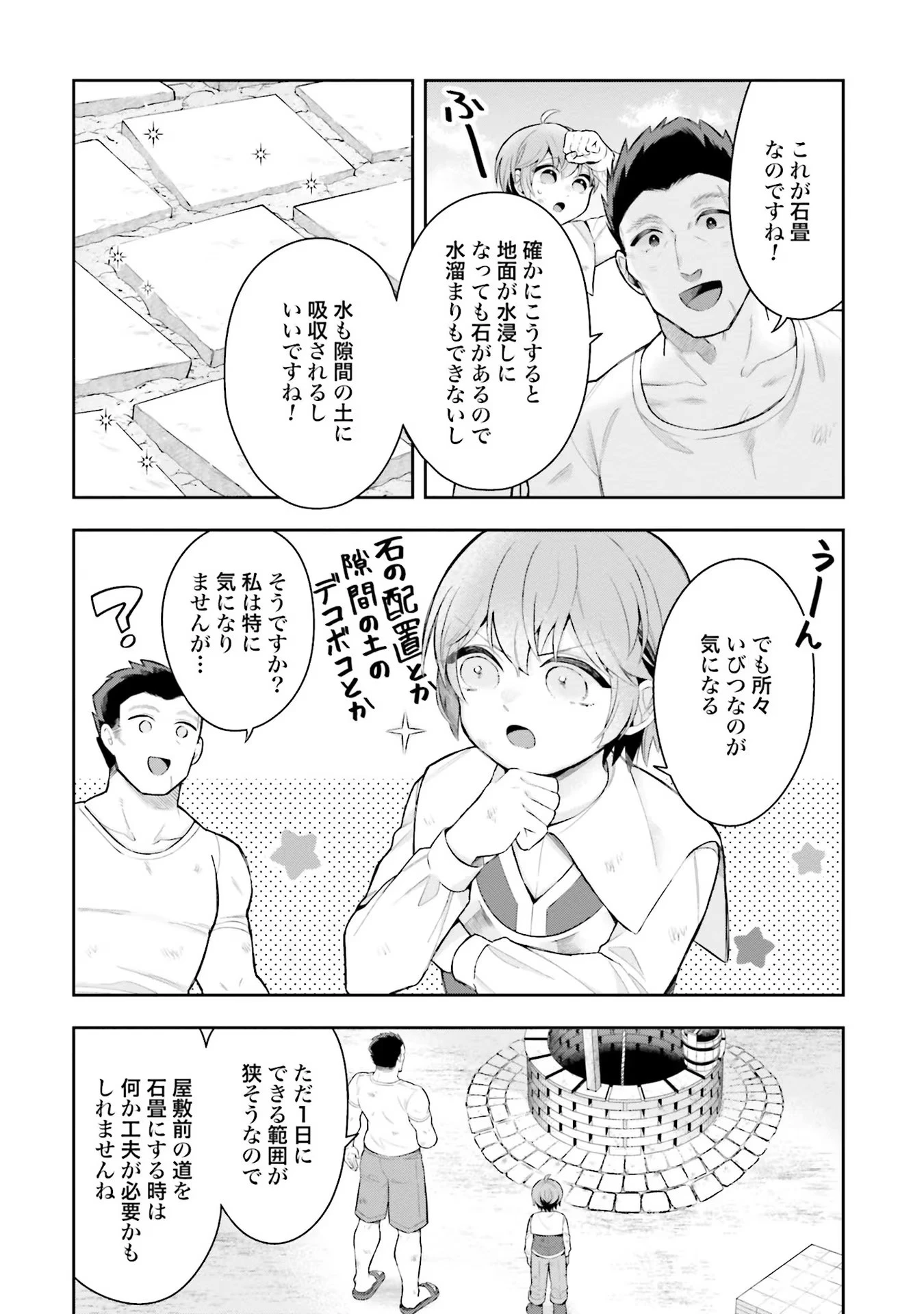 異世界領地改革～土魔法で始める公共事業～ 第8話 - 4